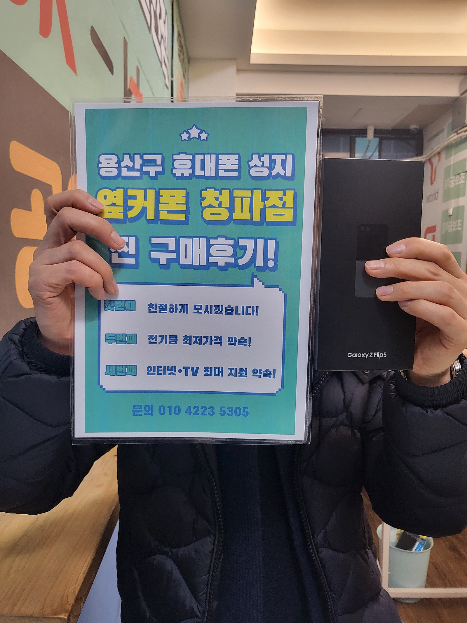 옆커폰 청파점 flip5 구매후기