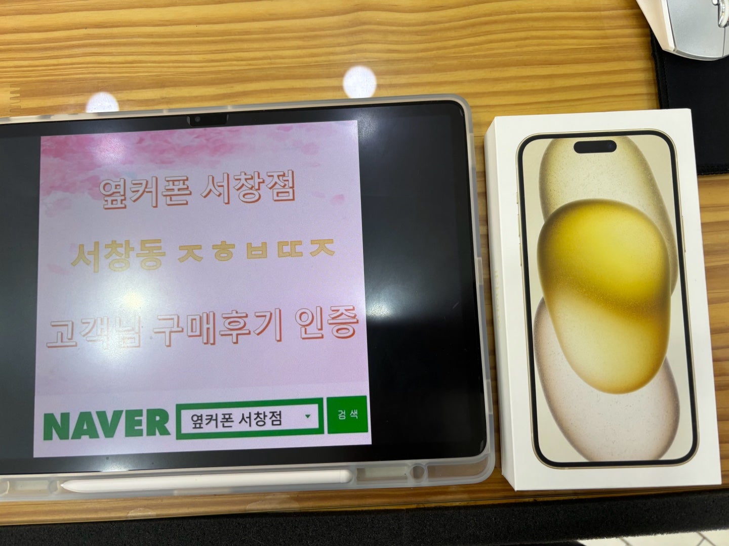 서창동 ㅈㅎㅂㄸㅈ 옆 아이폰15플러스 구매했어요