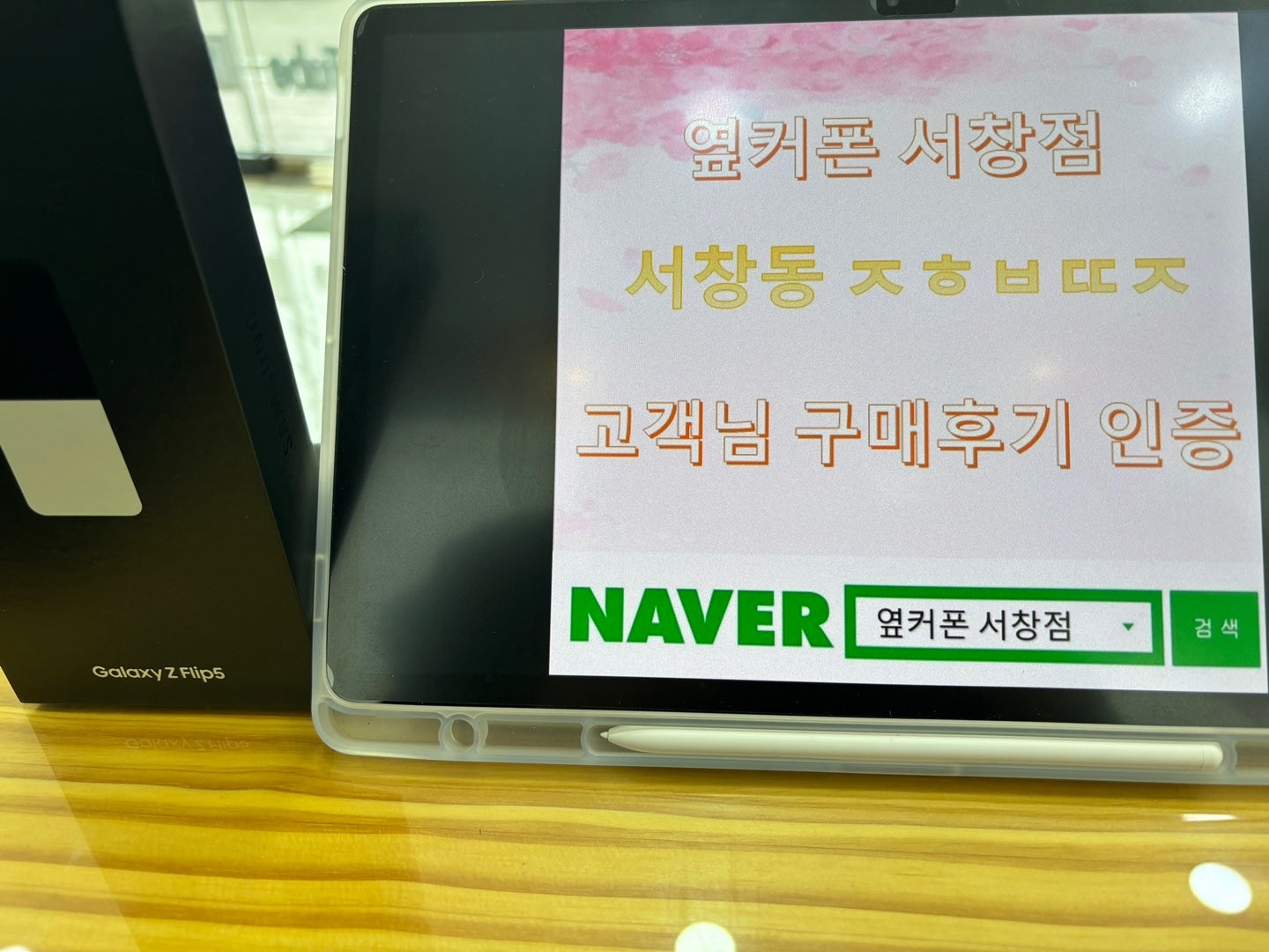 서창 ㅈㅎㅂㄸㅈ 옆 플립5 구매후기