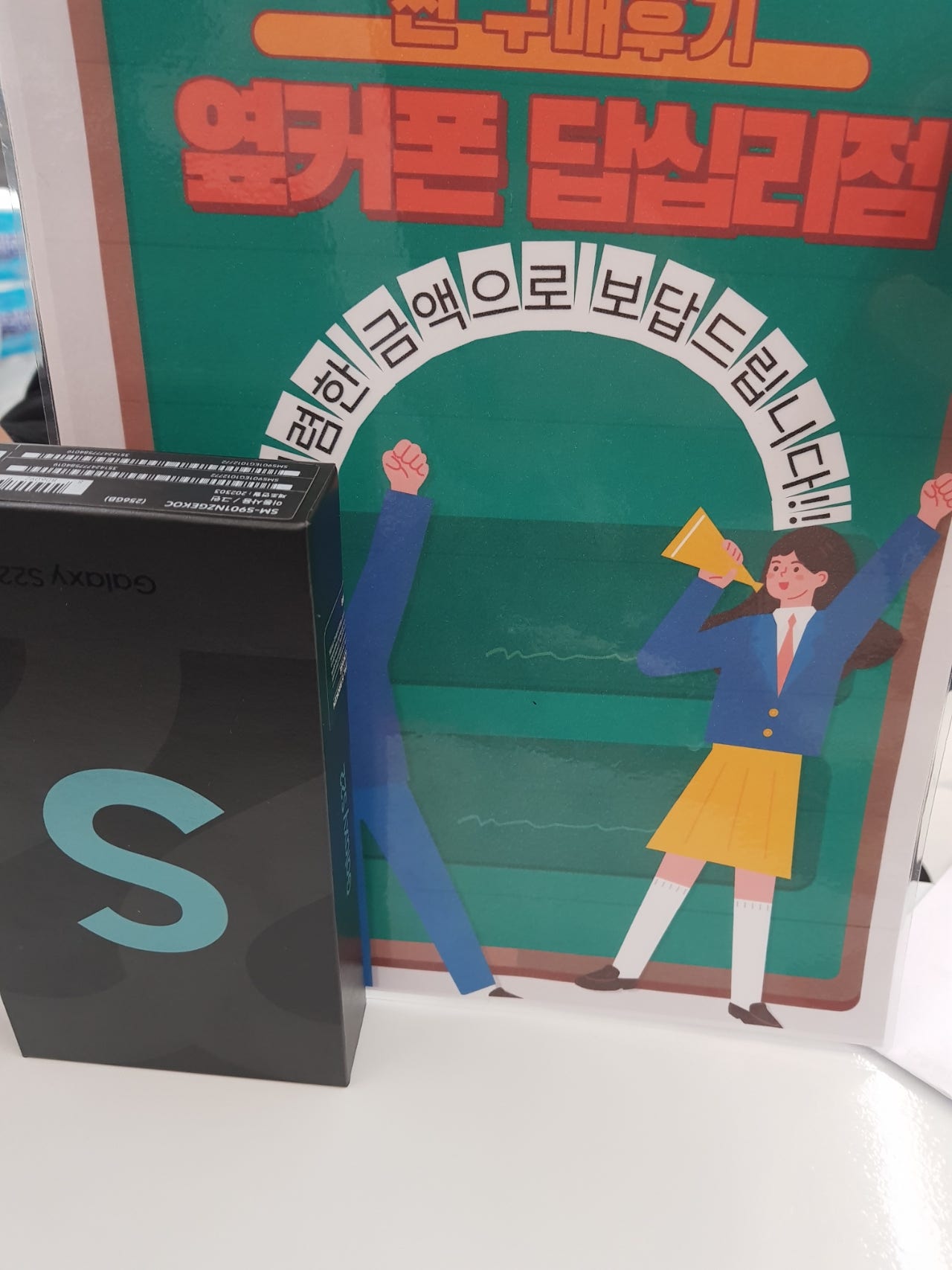 옆커폰 답십리점 s22구매후기