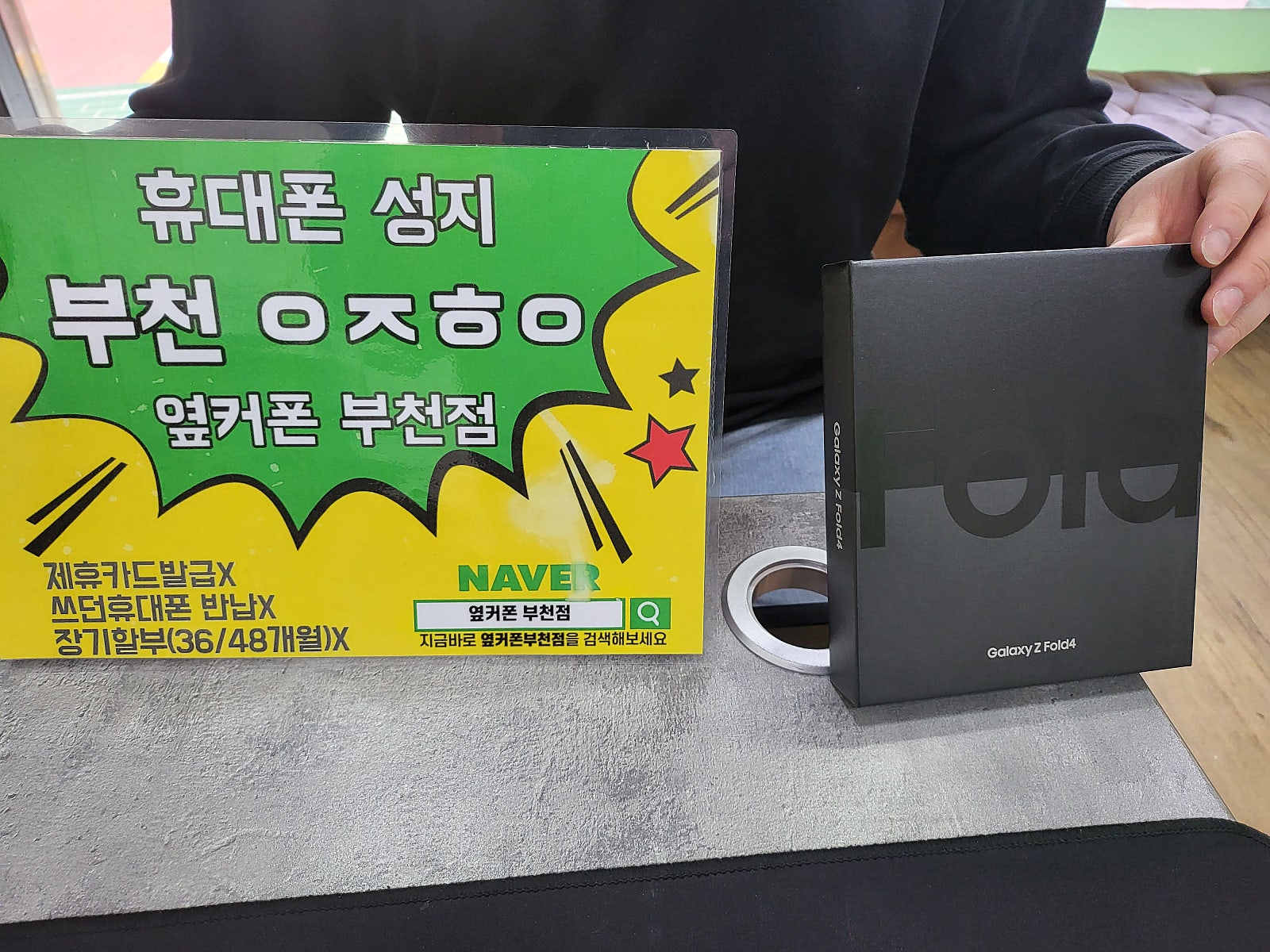 옆커폰 부천점 폴드5 규매후기
