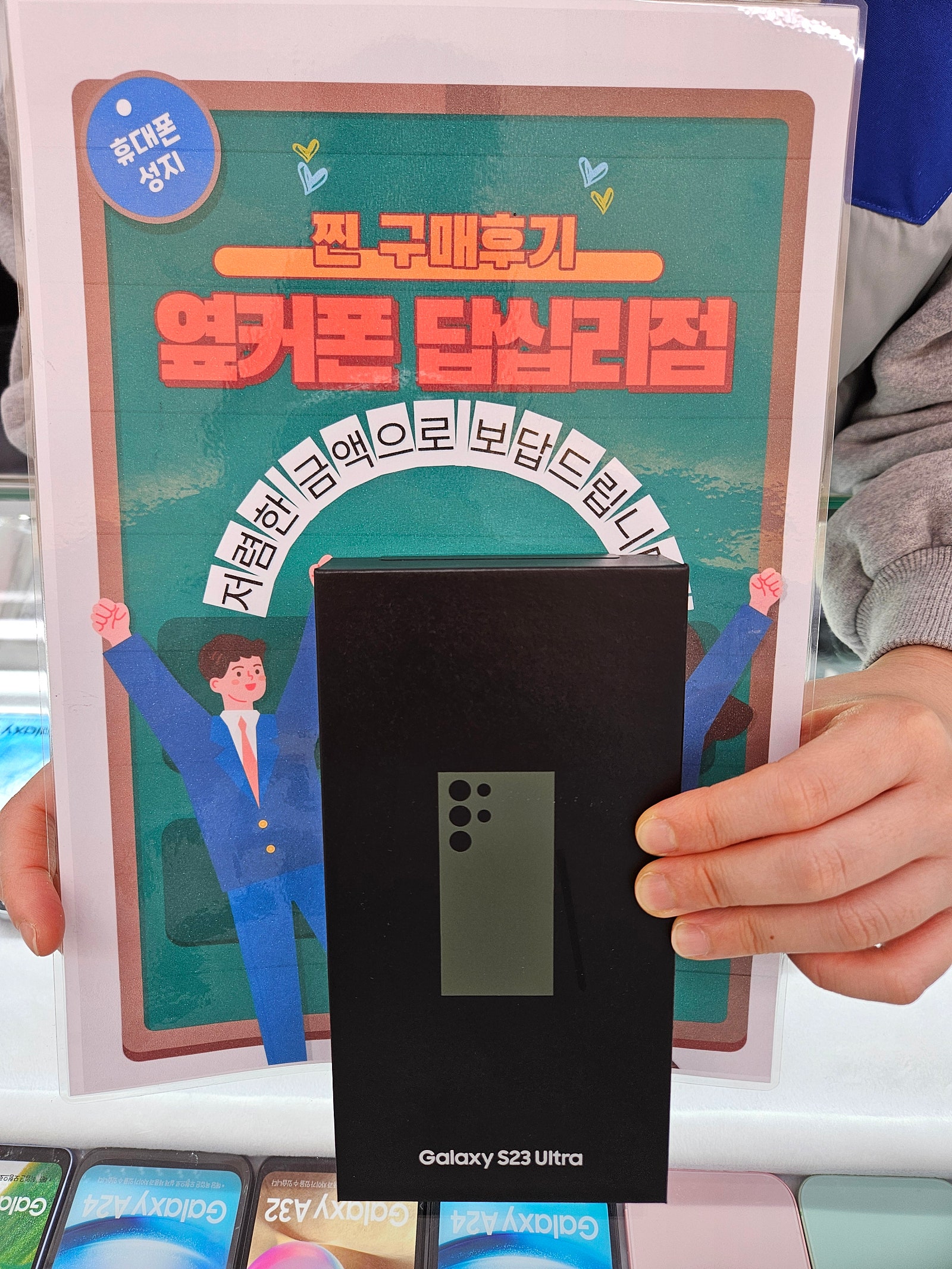 옆커폰 답십리점 S23 울트라 구매후기