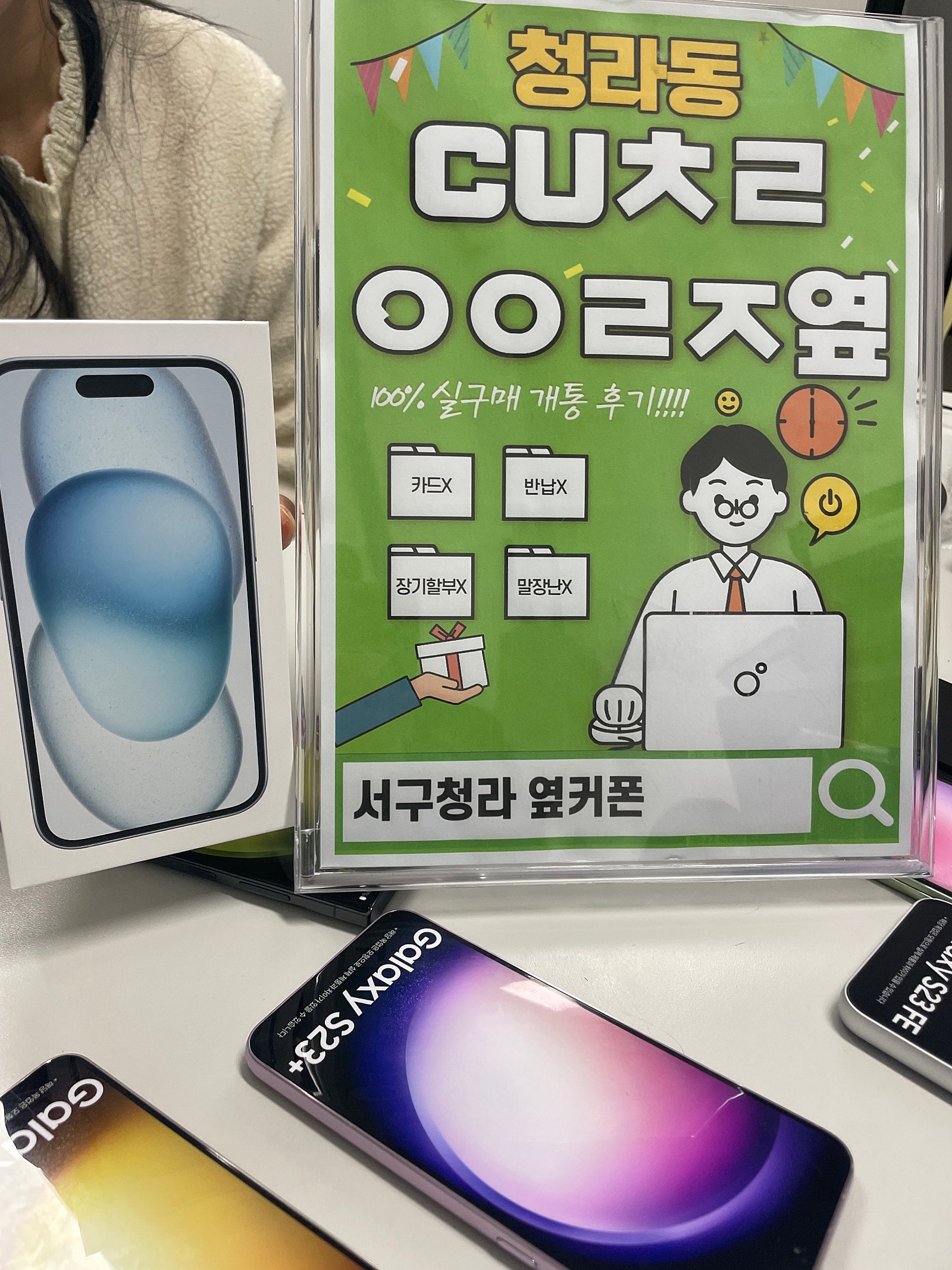 인천 서구 청라 cuㅊㄹㅇㅇㄹㅈ 아이폰15 구입