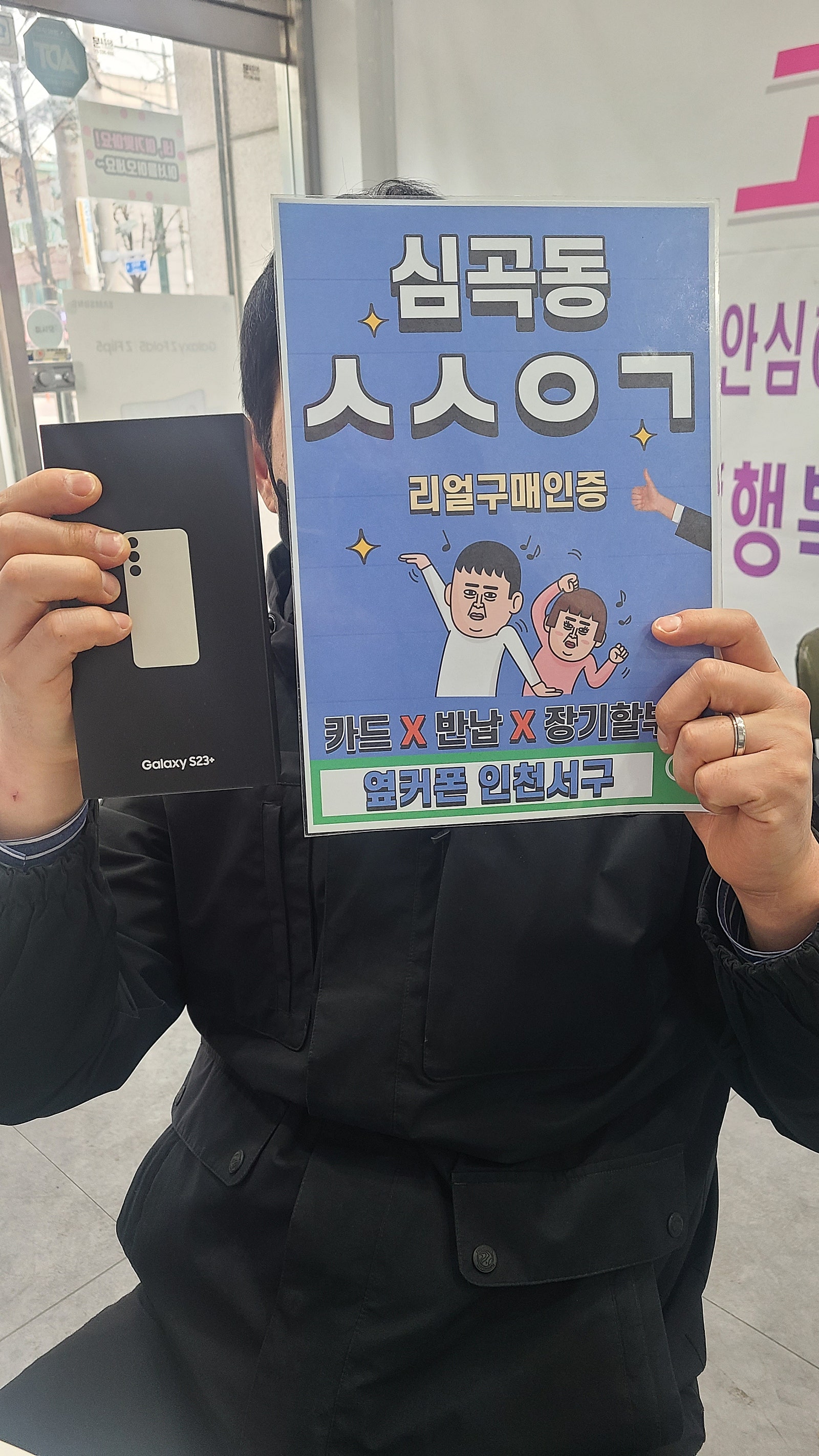심곡동ㅅㅅㅇㄱ kt기변 s23플러스!