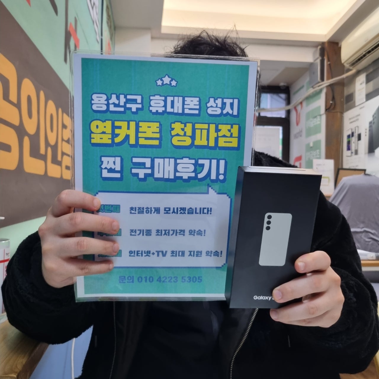 옆커폰 청파점 s23 구매후기