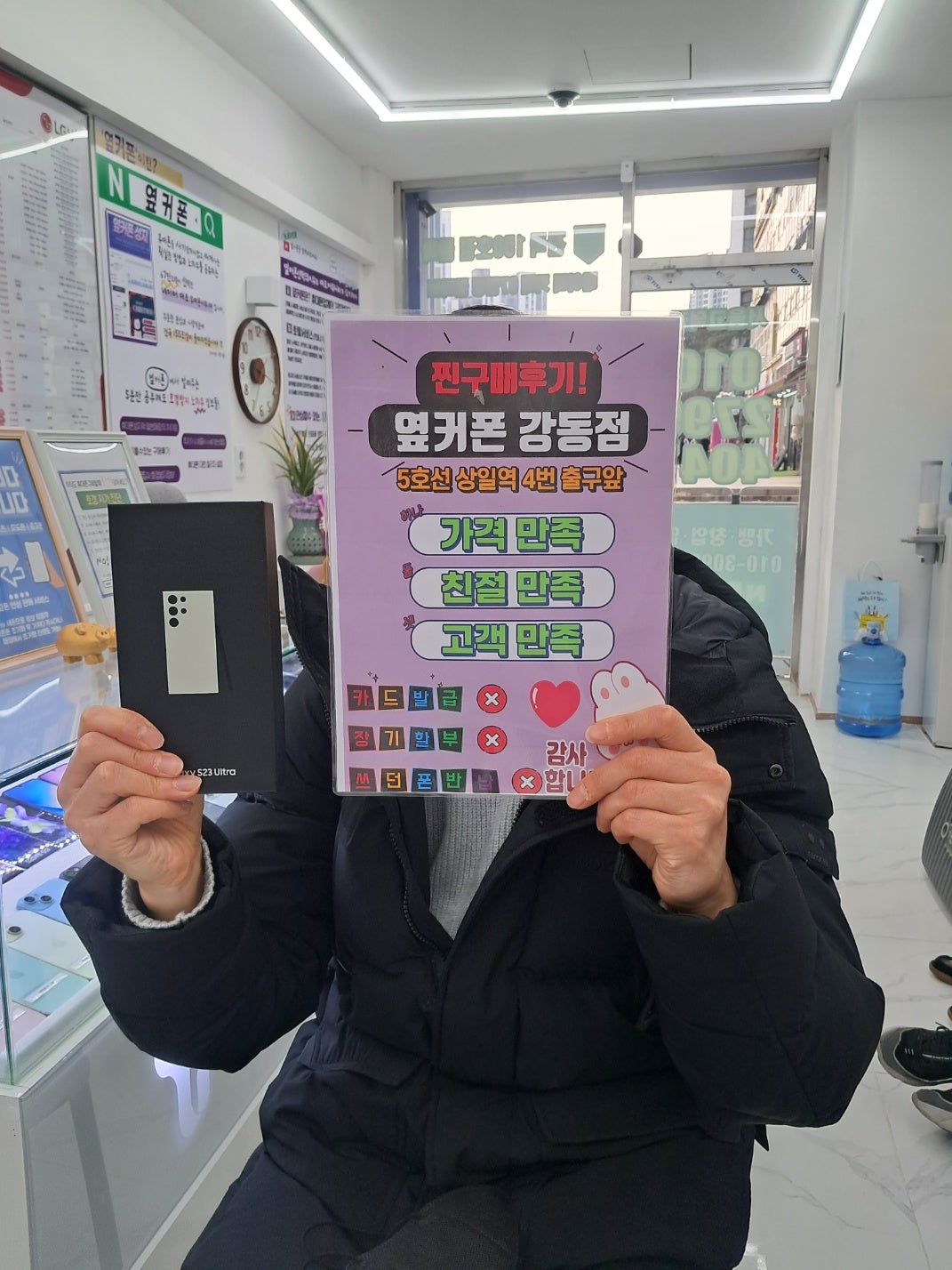 옆커폰 강동점 S23 울트라 구매후기
