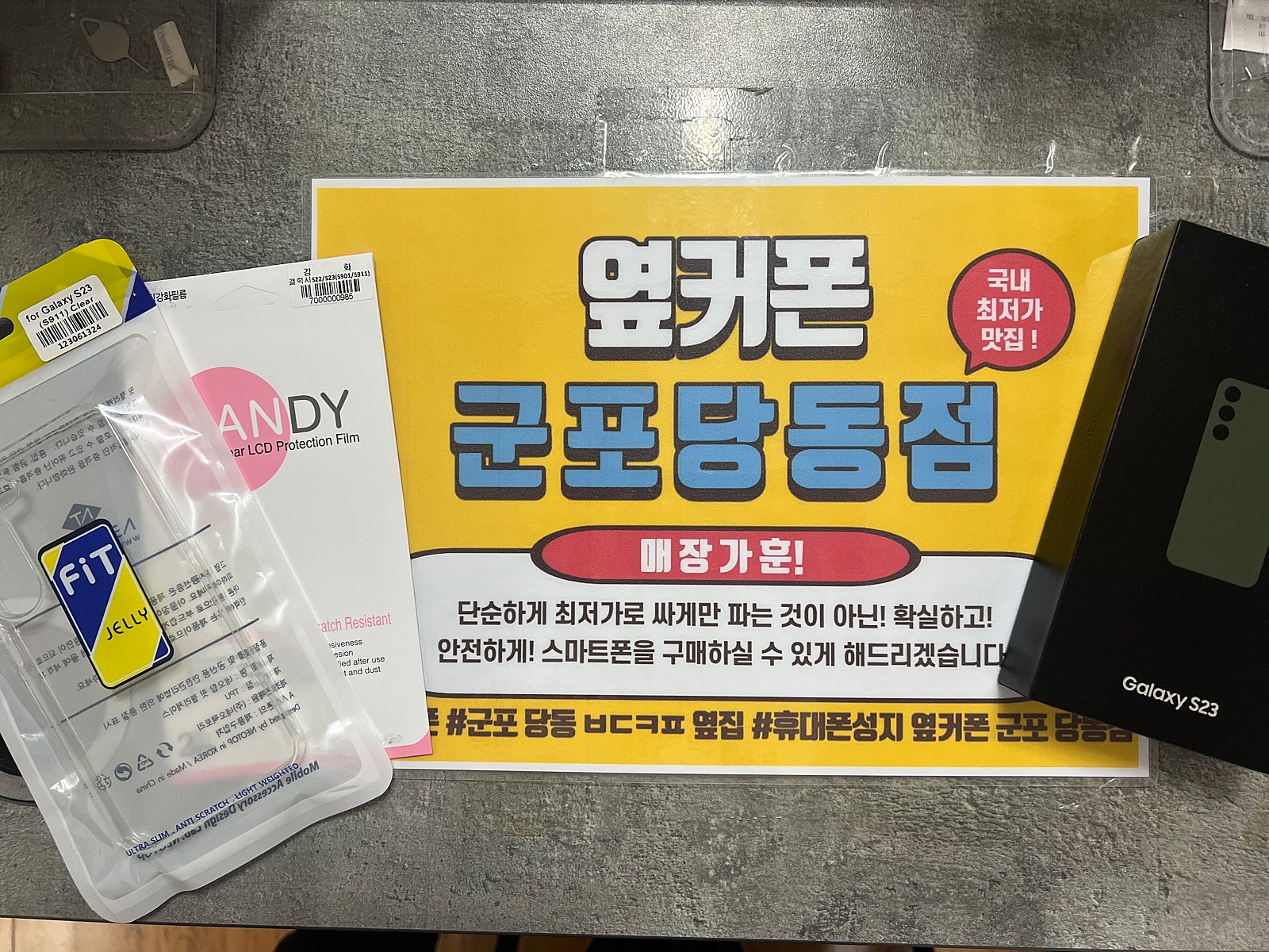 군포 당동 ㅂㄷㅋㅍ 옆집 S23 ㅅㅋㄱㅂ 으로 저렴하게 핸드폰 잘 바꿔갑니다.