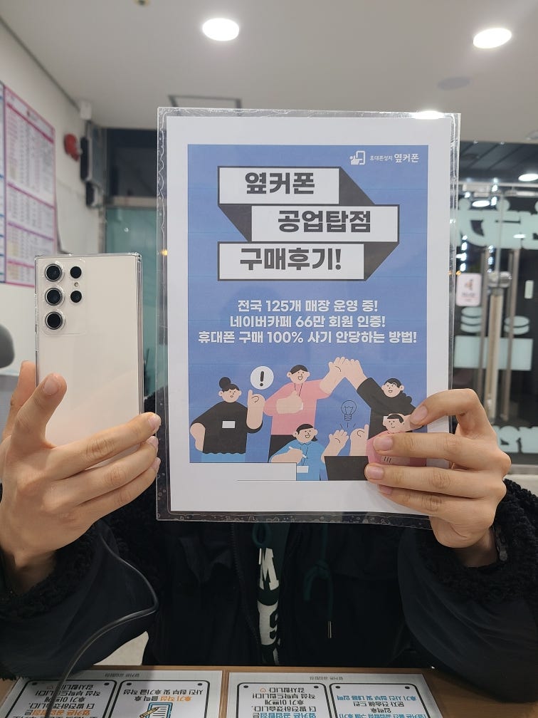 울산 옆커폰공업탑점에서 23울트라 개통했어요