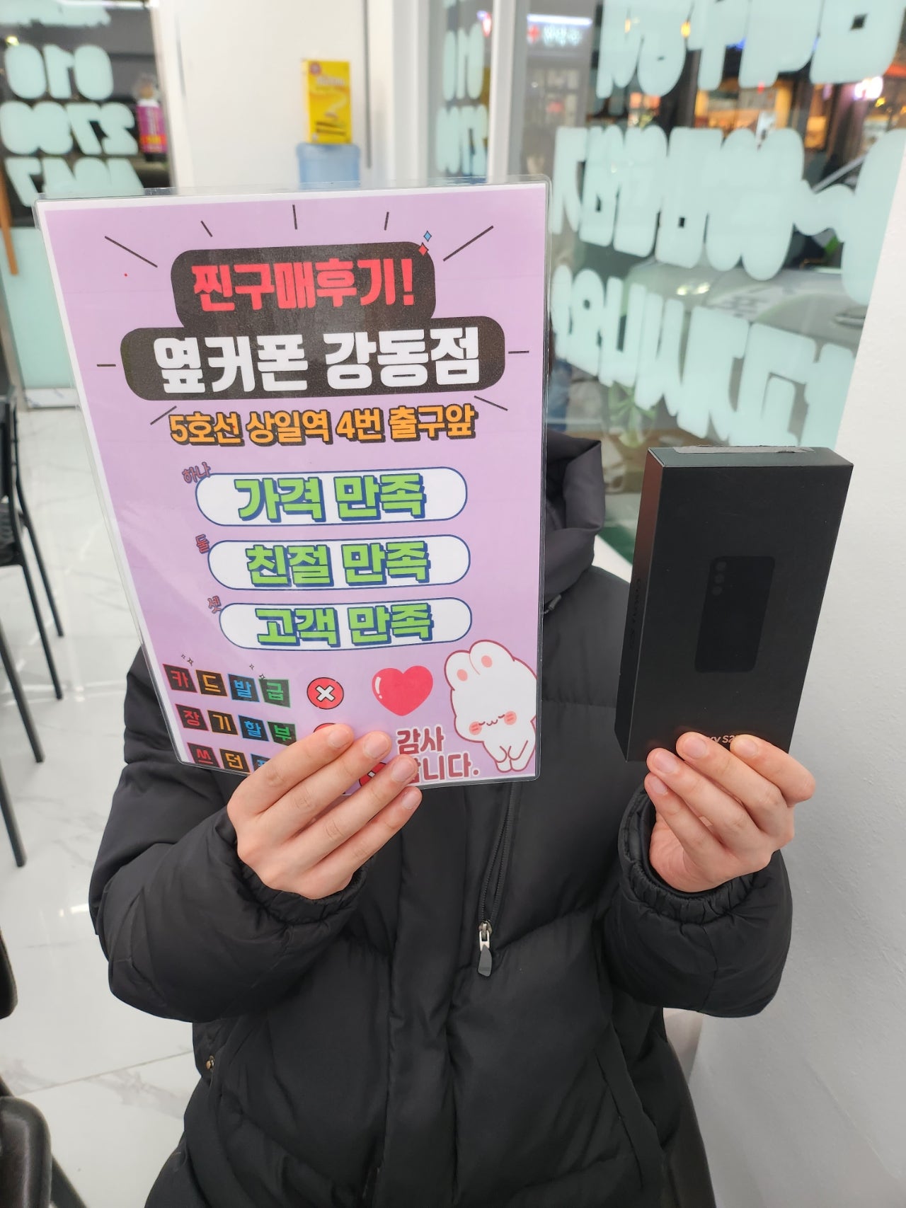 옆커폰 강동점 s23 구매후기
