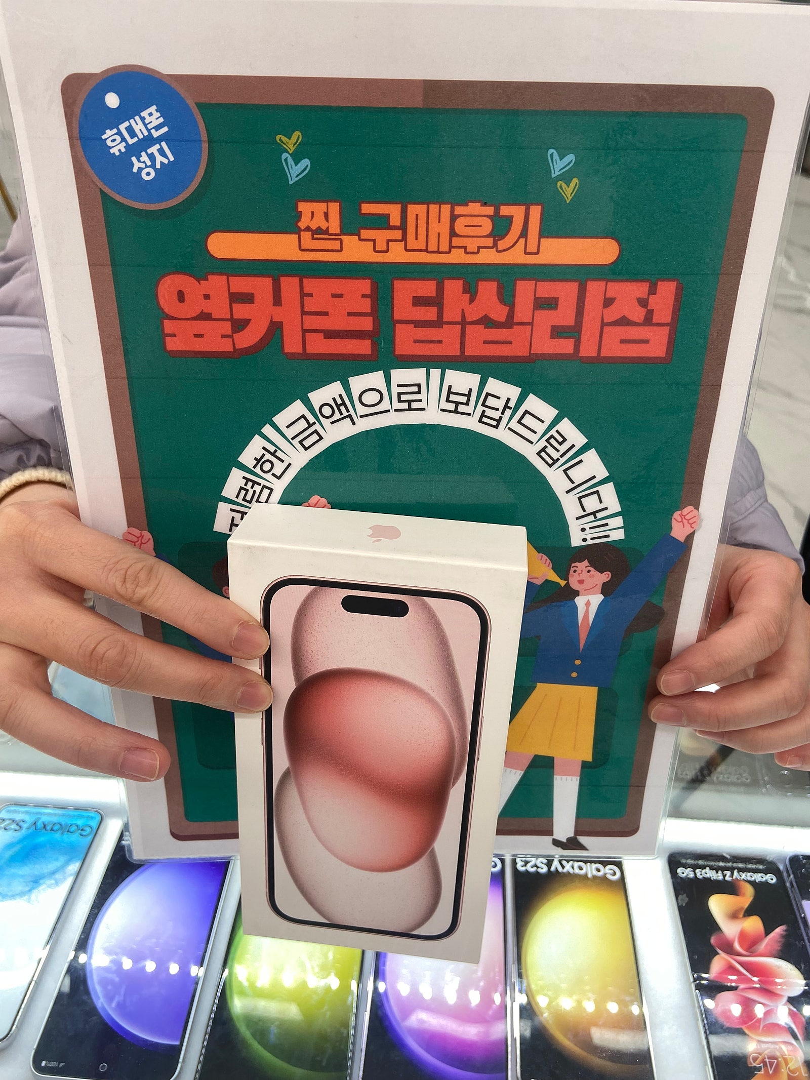 옆커폰 답십리점 아이폰15 구매후기