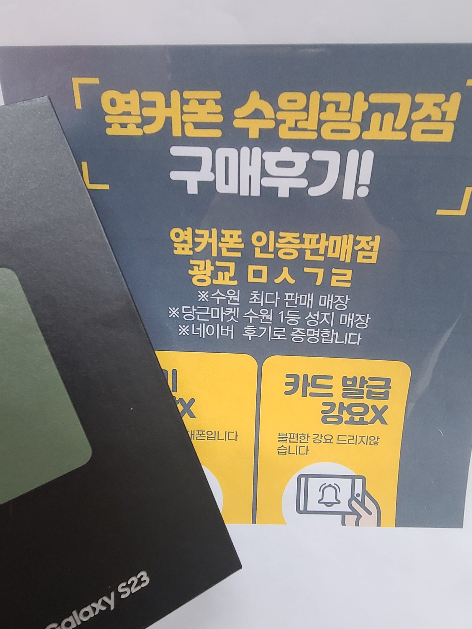 광교ㅁㅅㄱㄹ s23 개통하고 왔어요~