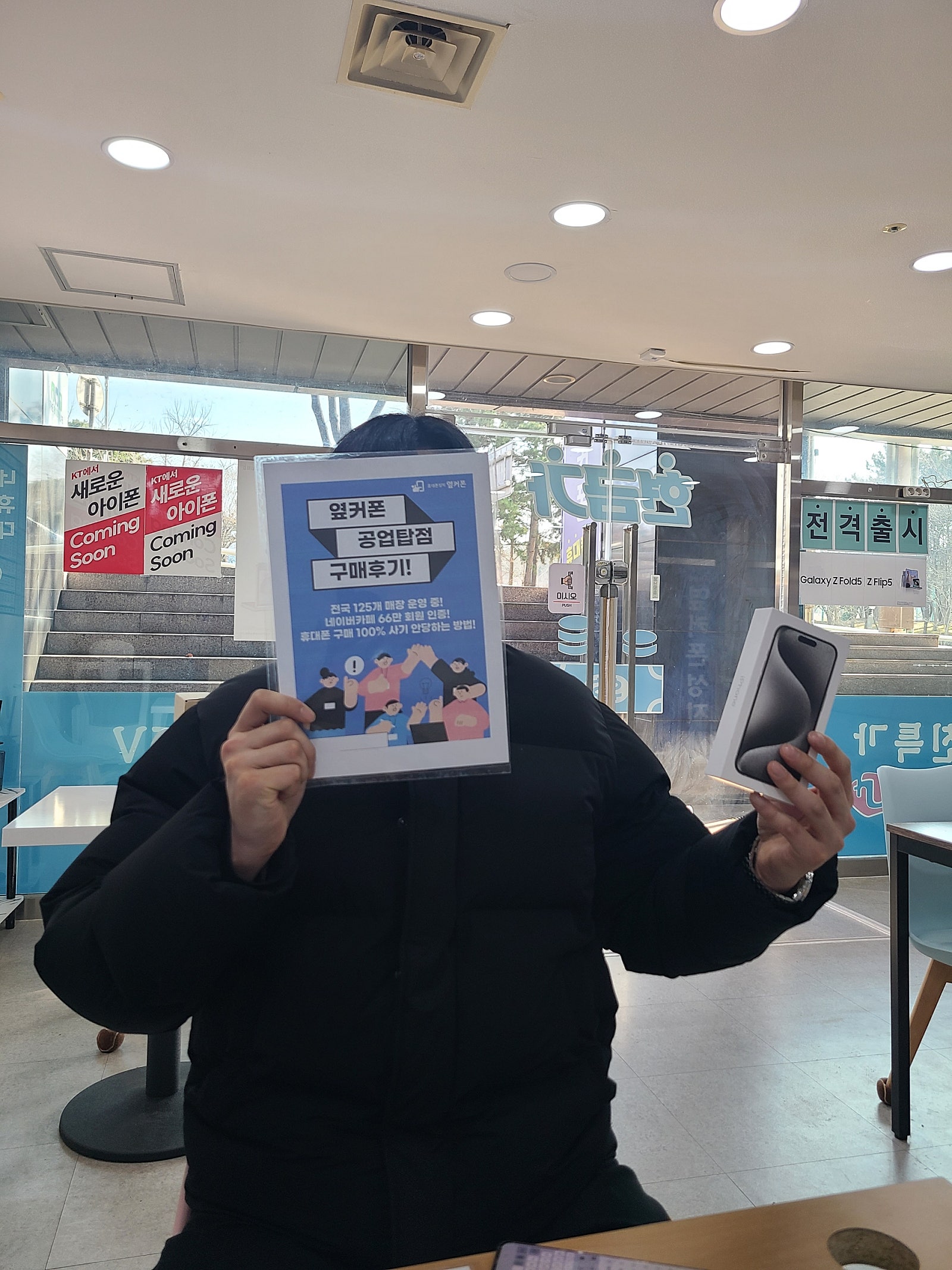 울산 공업탑점에서 아이폰15Pro 기변완료