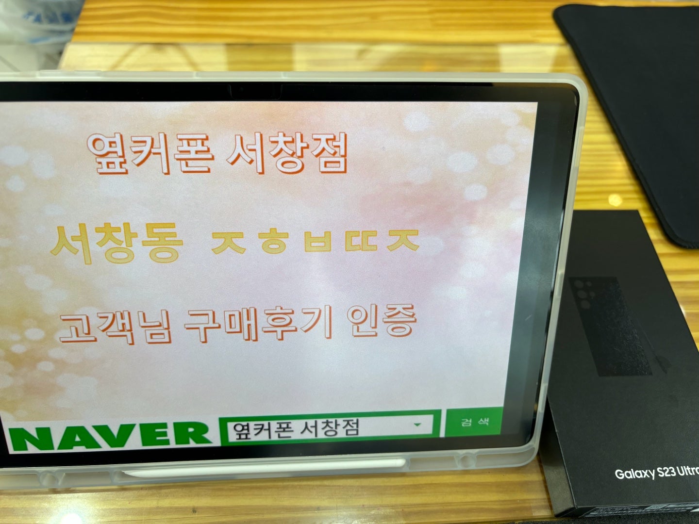 서창동 ㅈㅎㅂㄸㅈ 옆에서 s23울트라 구매했어요
