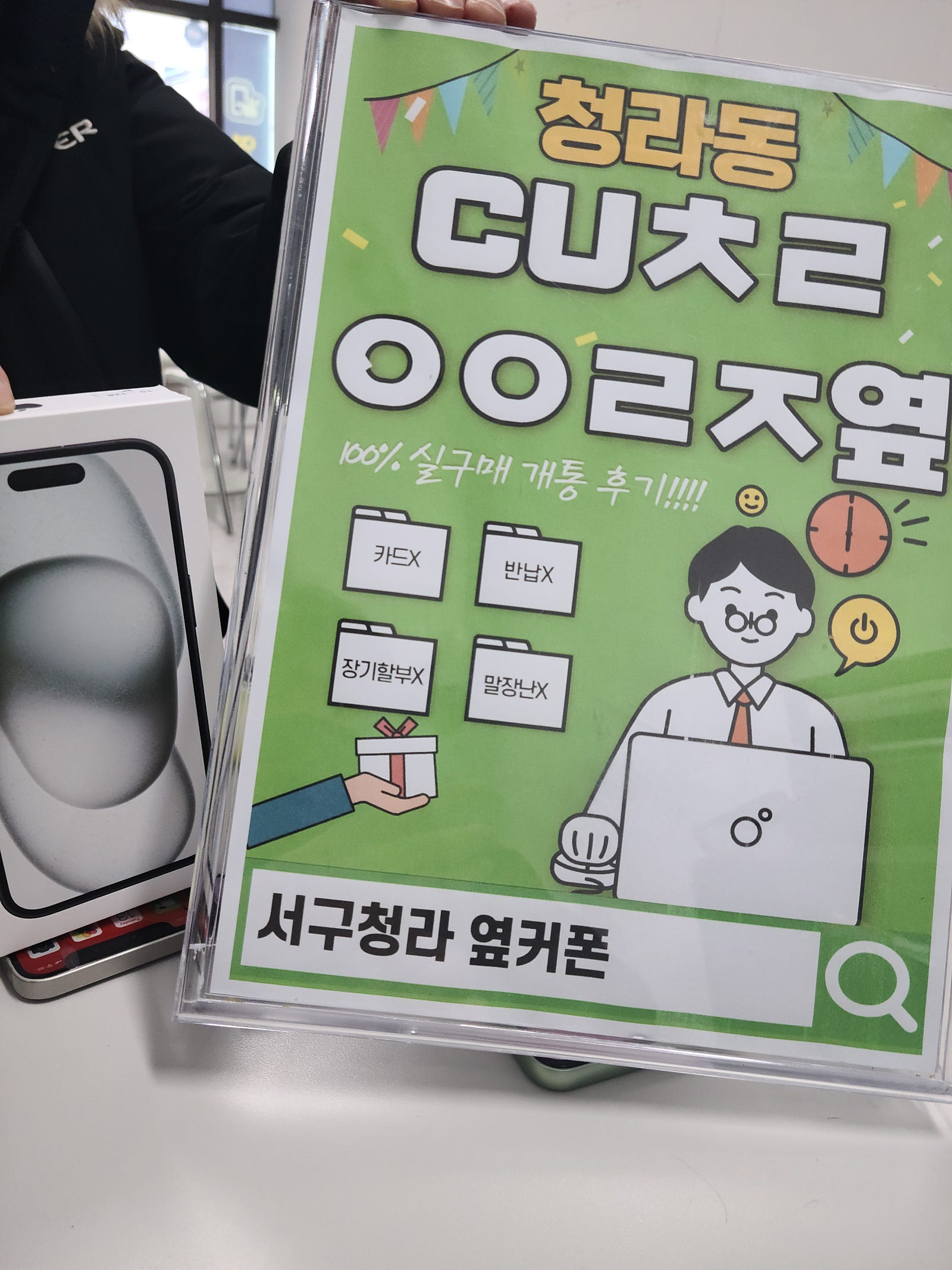 인천 서구 청라cuㅊㄹㅇㅇㄹㅈ아이폰15 자녀폰 구매