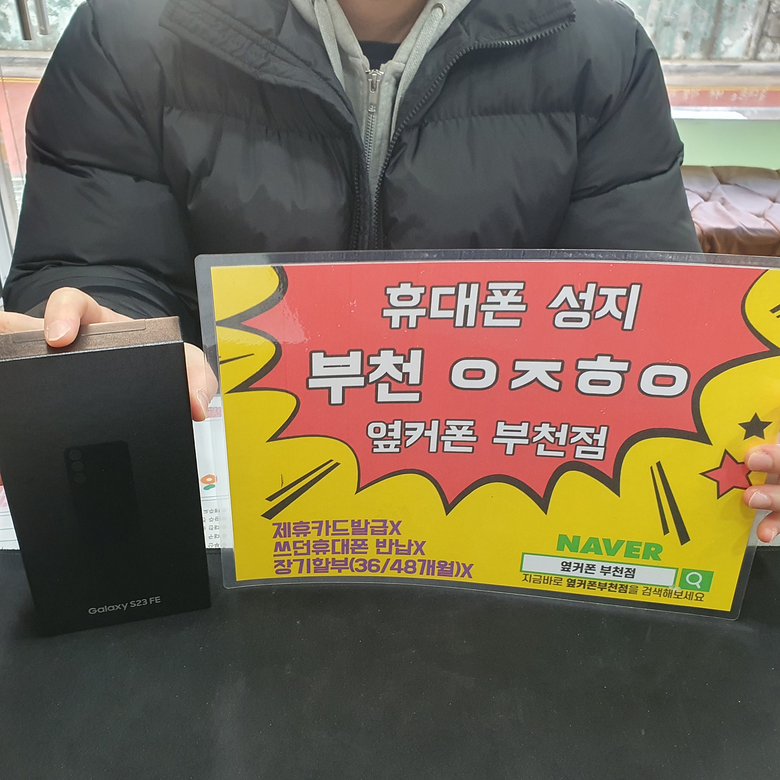 옆커폰 부천점 핸드폰 저렴하게 구매완료용