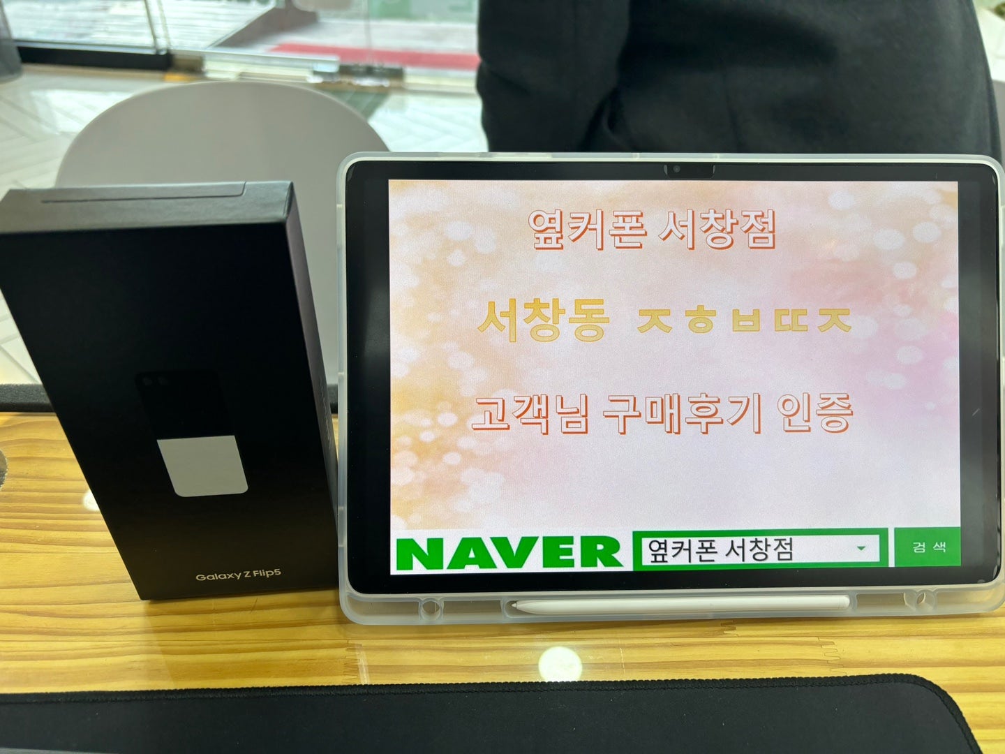 옆커폰 서창동 ㅈㅎㅂㄸㅈ에서 플립5 구매했어요