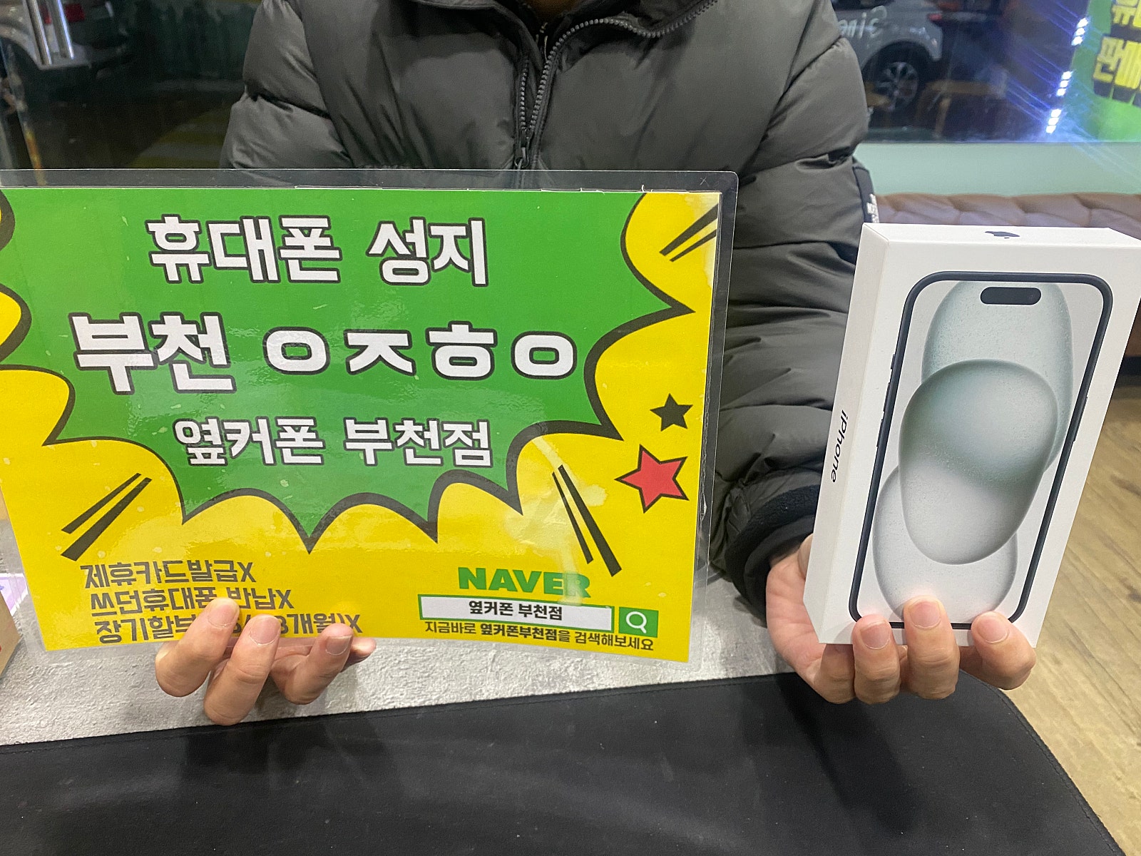 옆커폰 부천점 아이폰15 저렴하게 구매완료