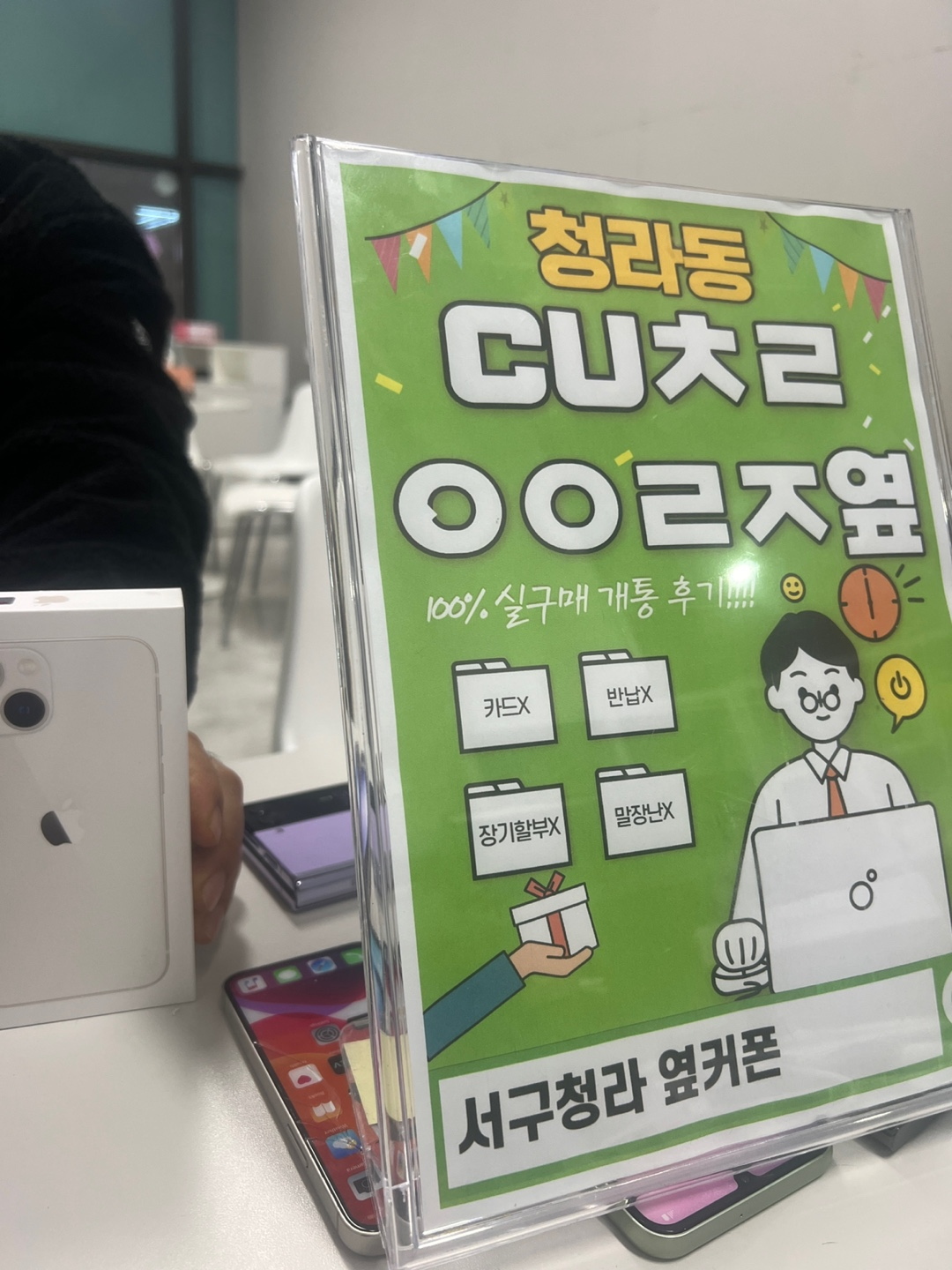 청라 CUㅊㄹㅇㅇㄹㅈ 에서 아13미니 자녀폰 구매했어요 ~!