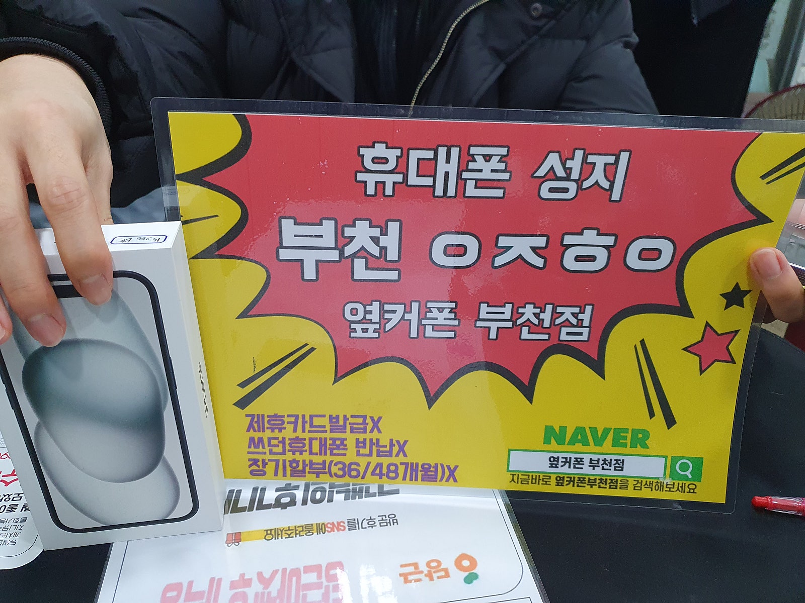 옆커폰 부천점 아이폰15 현완개통햇어용