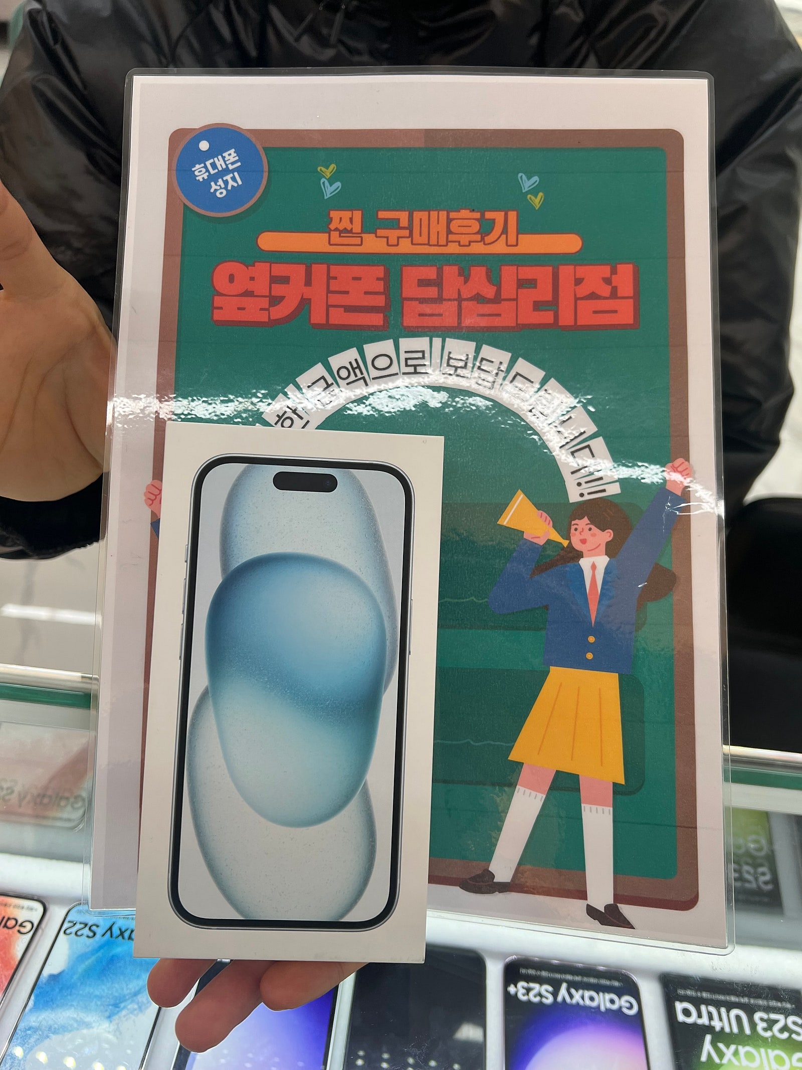 옆커폰 답십리점 아이폰15구매후기