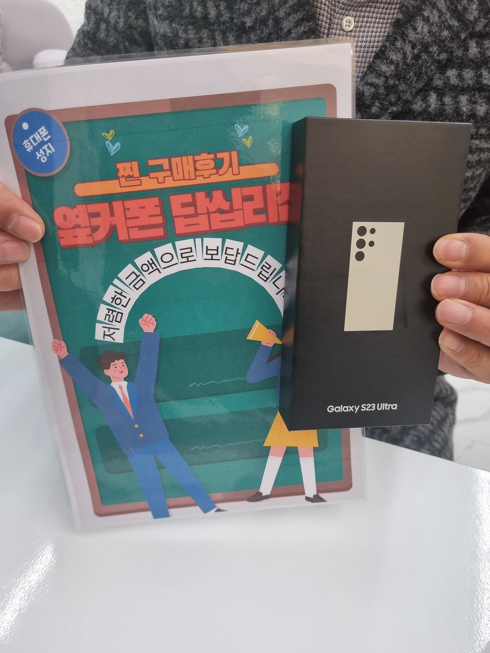 옆커폰 답십리점s23u구매후기