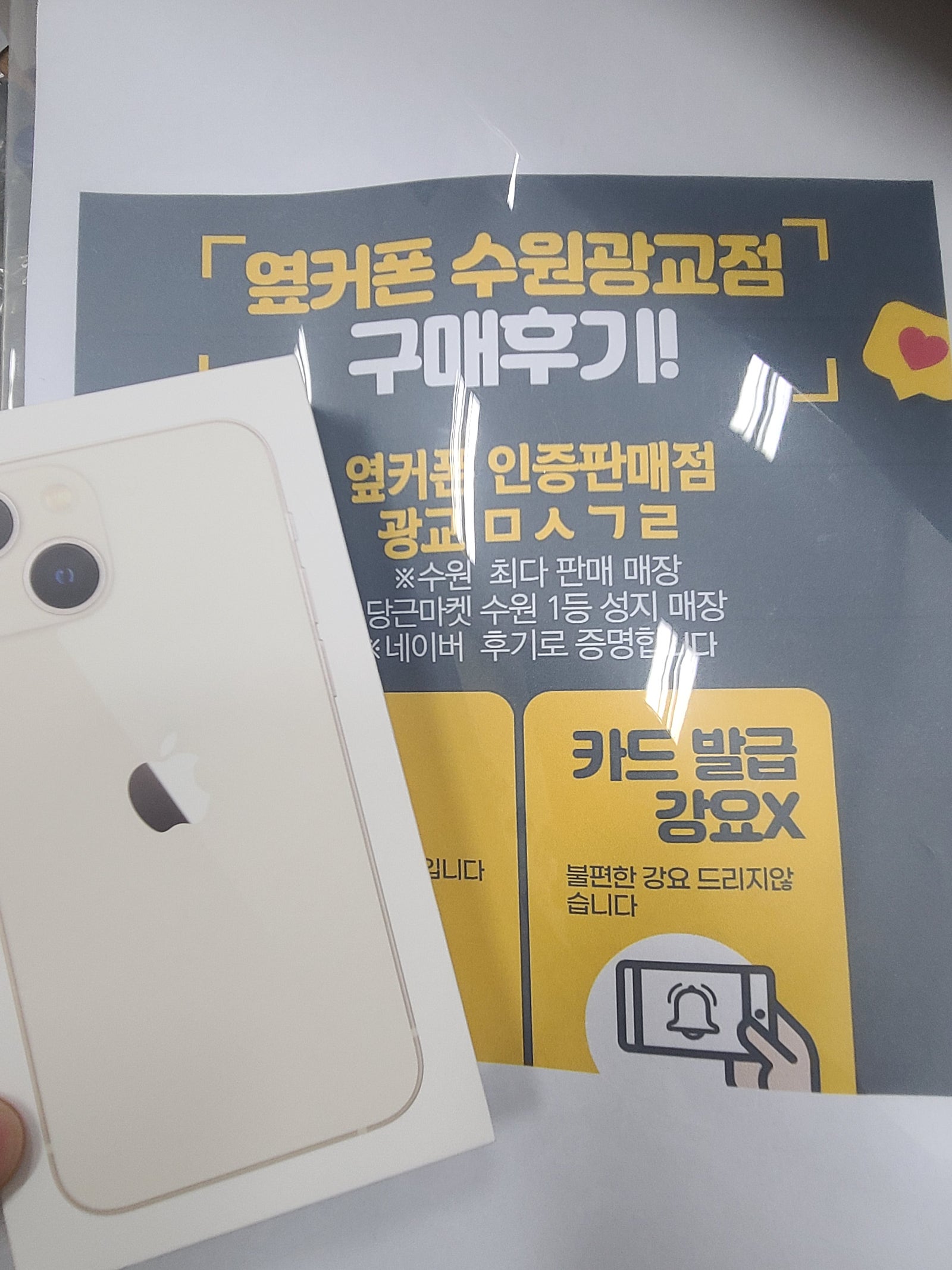 수원 광교 ㅁㅅㄱㄹ 옆커폰 에서 아이폰 13미니 샀어요
