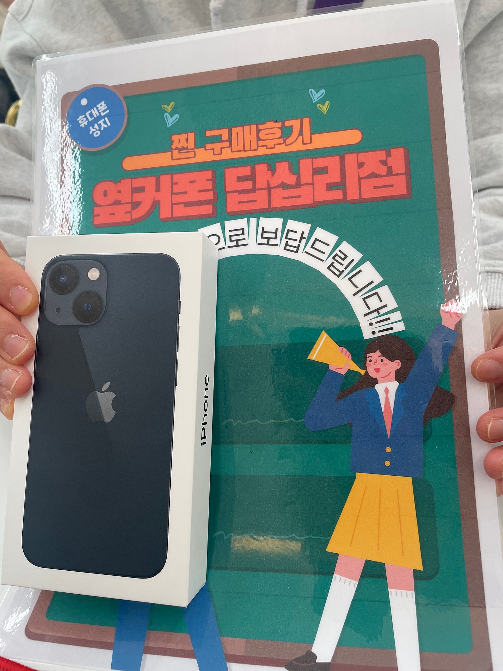 옆커폰 답십리점 13미니 구매후기