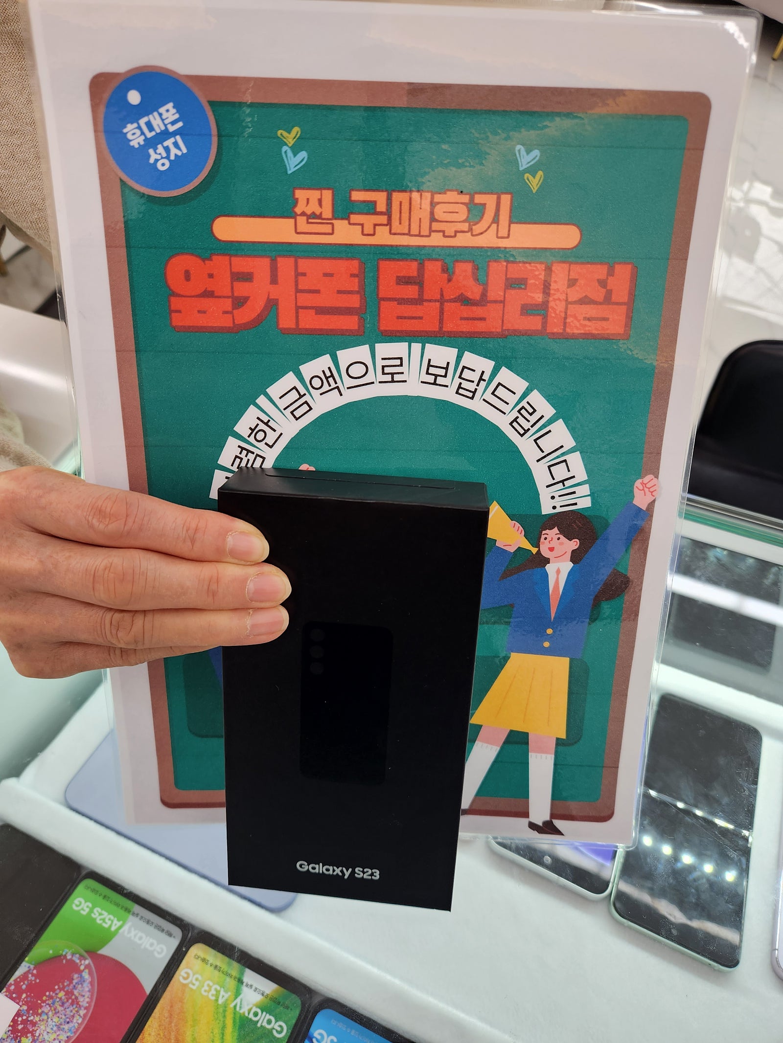 옆커폰 답십리점 S23 구매후기