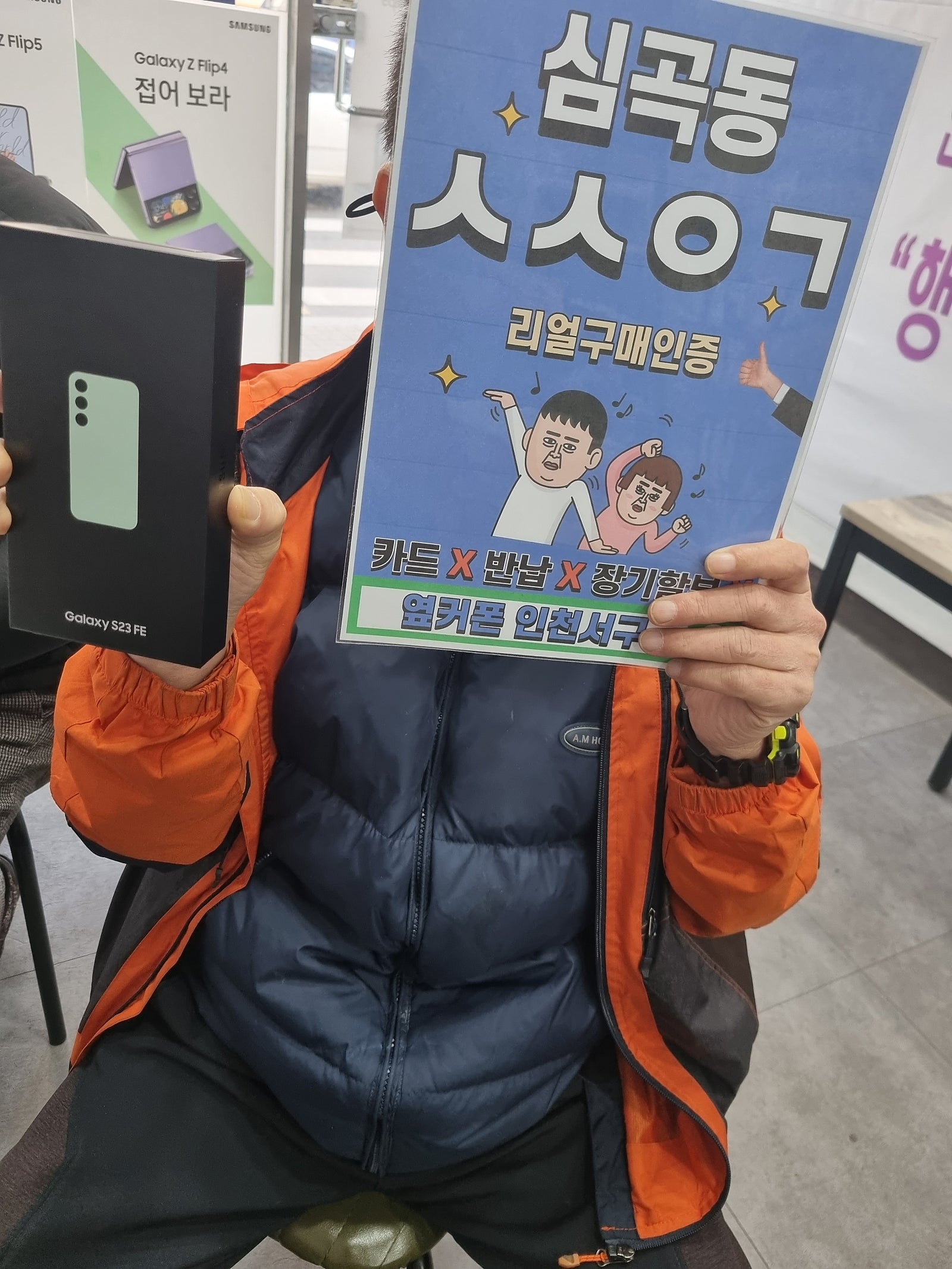 심곡동ㅅㅅㅇㄱ 갤럭시S23 FE 구매