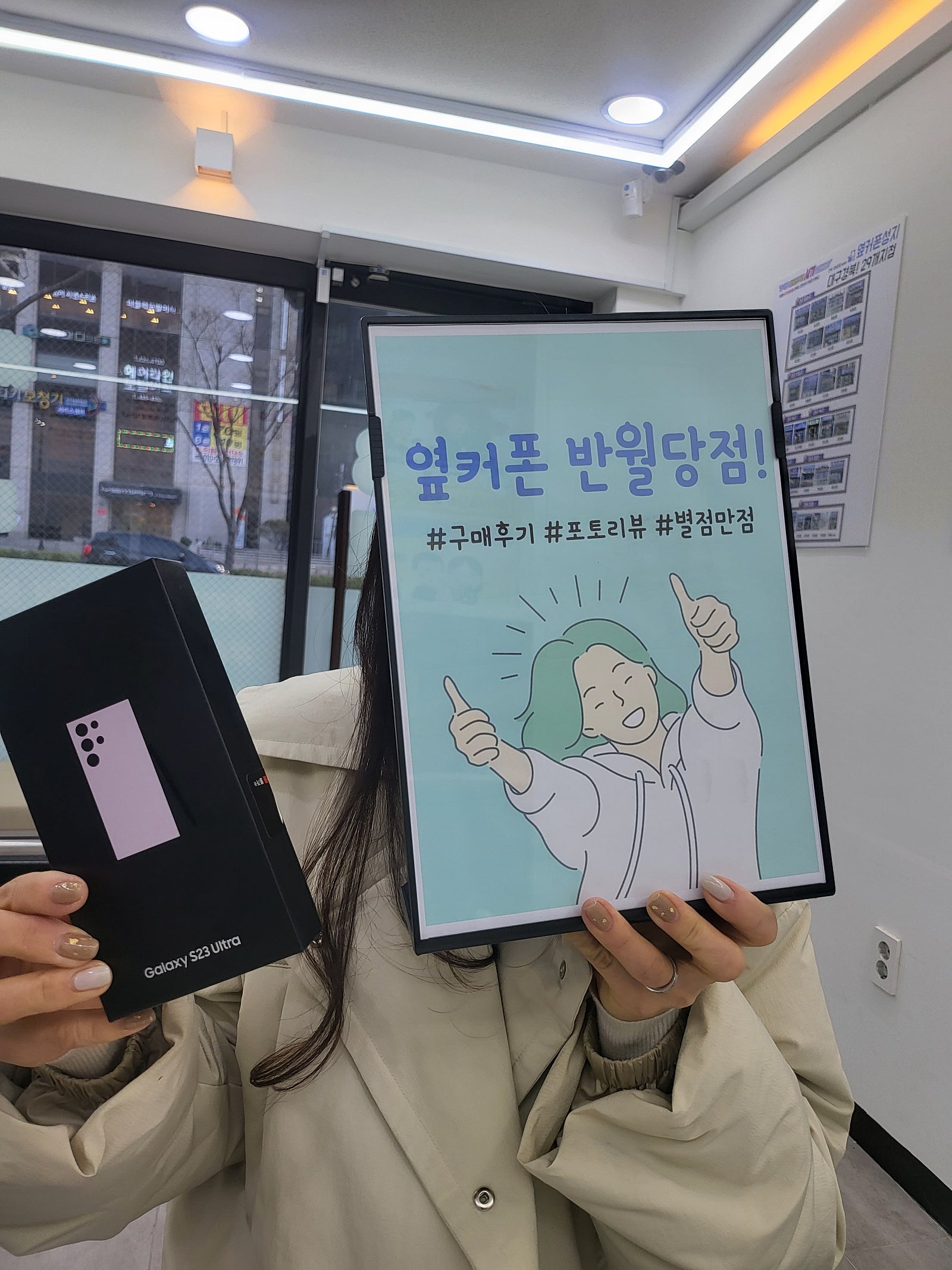 갤23울트라 반월당점 가격 너무 좋으네요