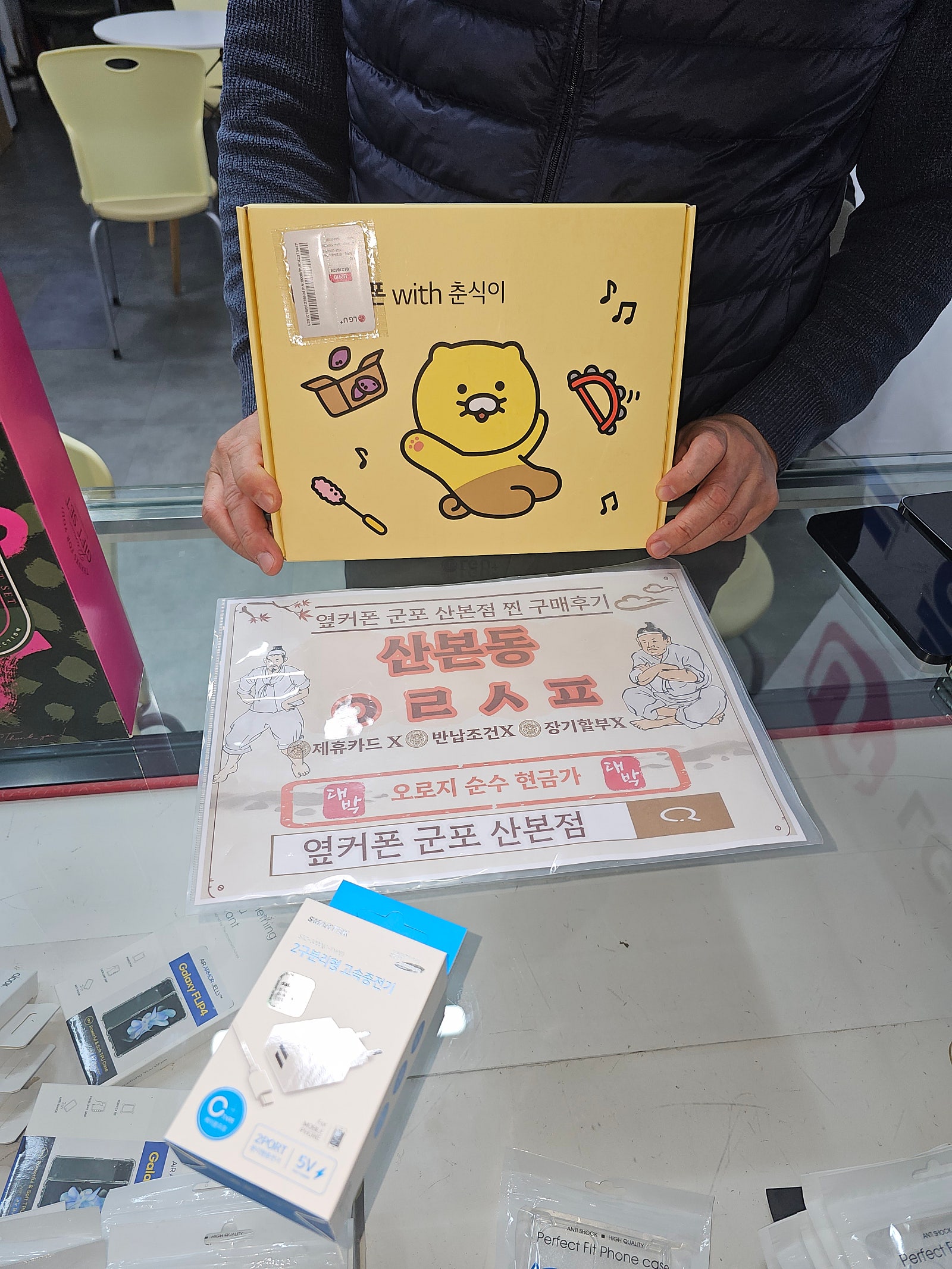군포 산본동 ㅇㄹㅅㅍ 옆구매후기!