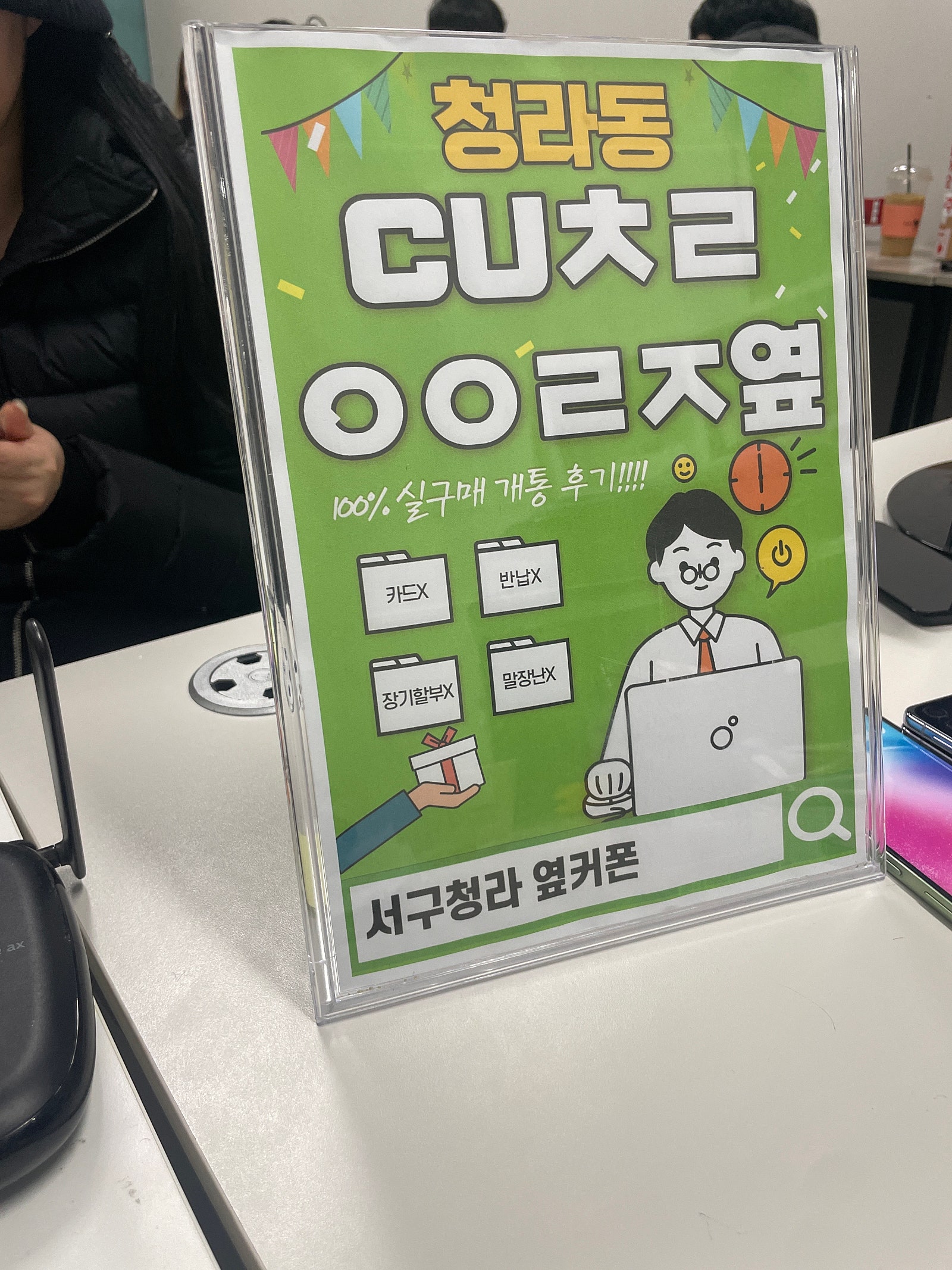 인천 서구 청라 cuㅊㄹㅇㅇㄹㅈ 아이폰15 구입
