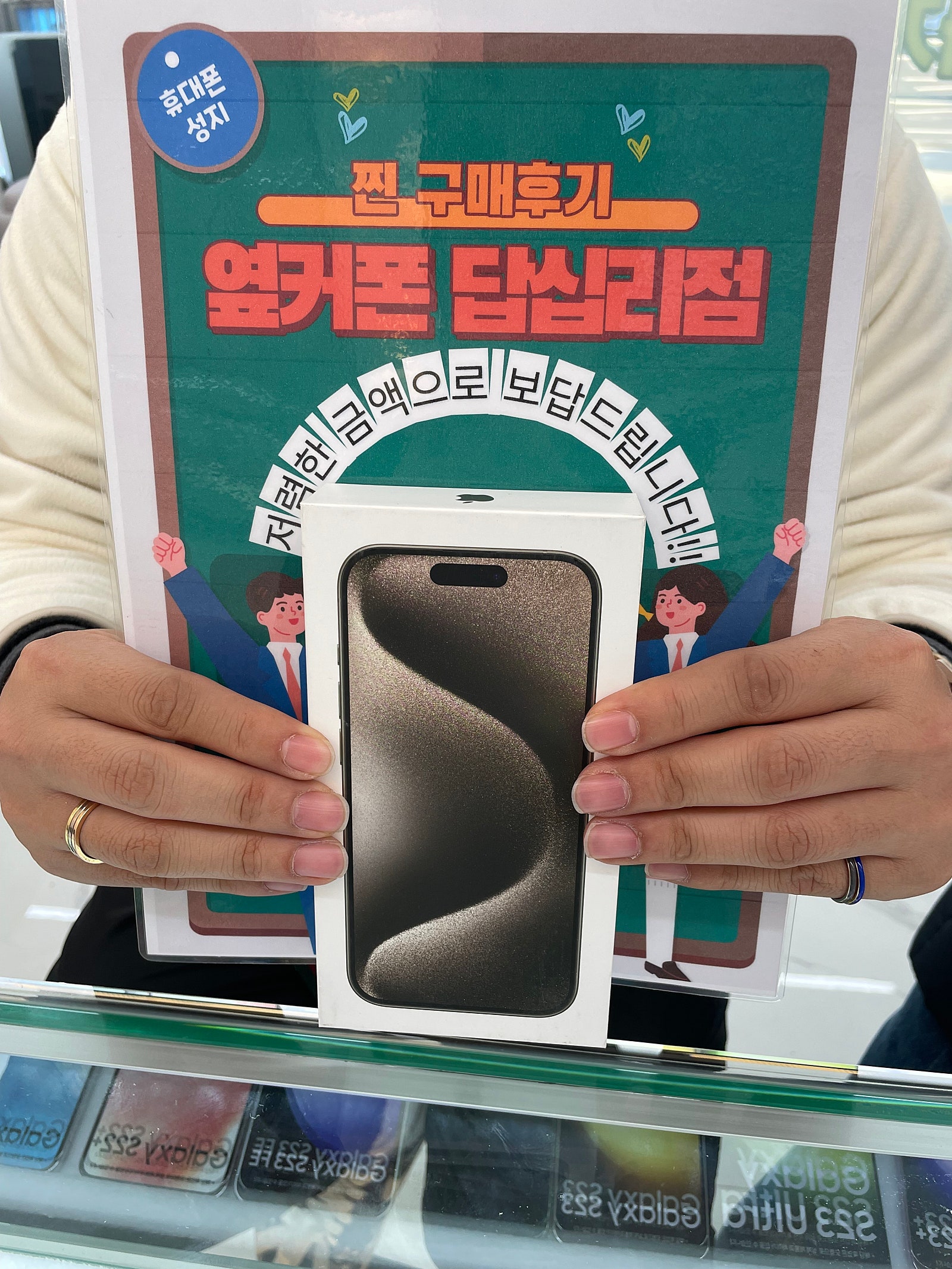 옆커폰 답십리점 아이폰15프로 구매후기