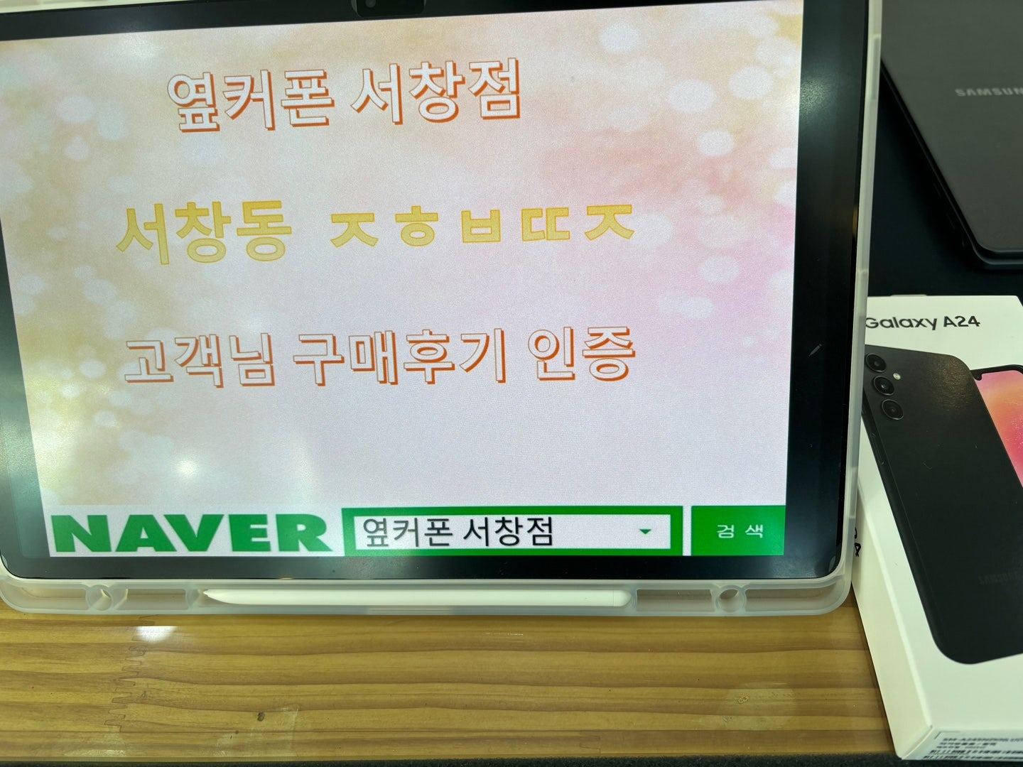 옆커폰 서창동 ㅈㅎㅂㄸㅈ 옆 구매후기