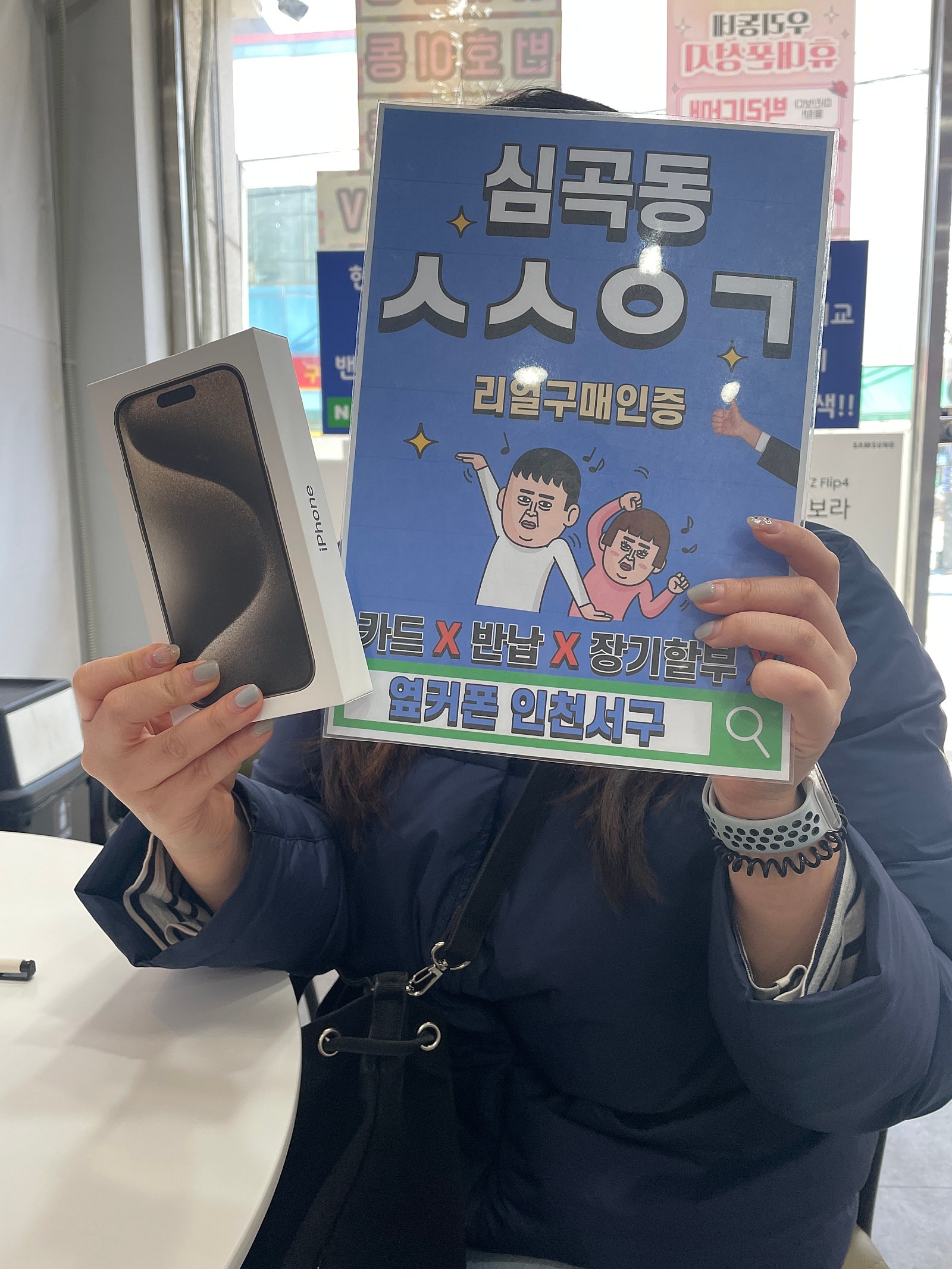 심곡동ㅅㅅㅇㄱ 아이폰15프로 kt기변 후기