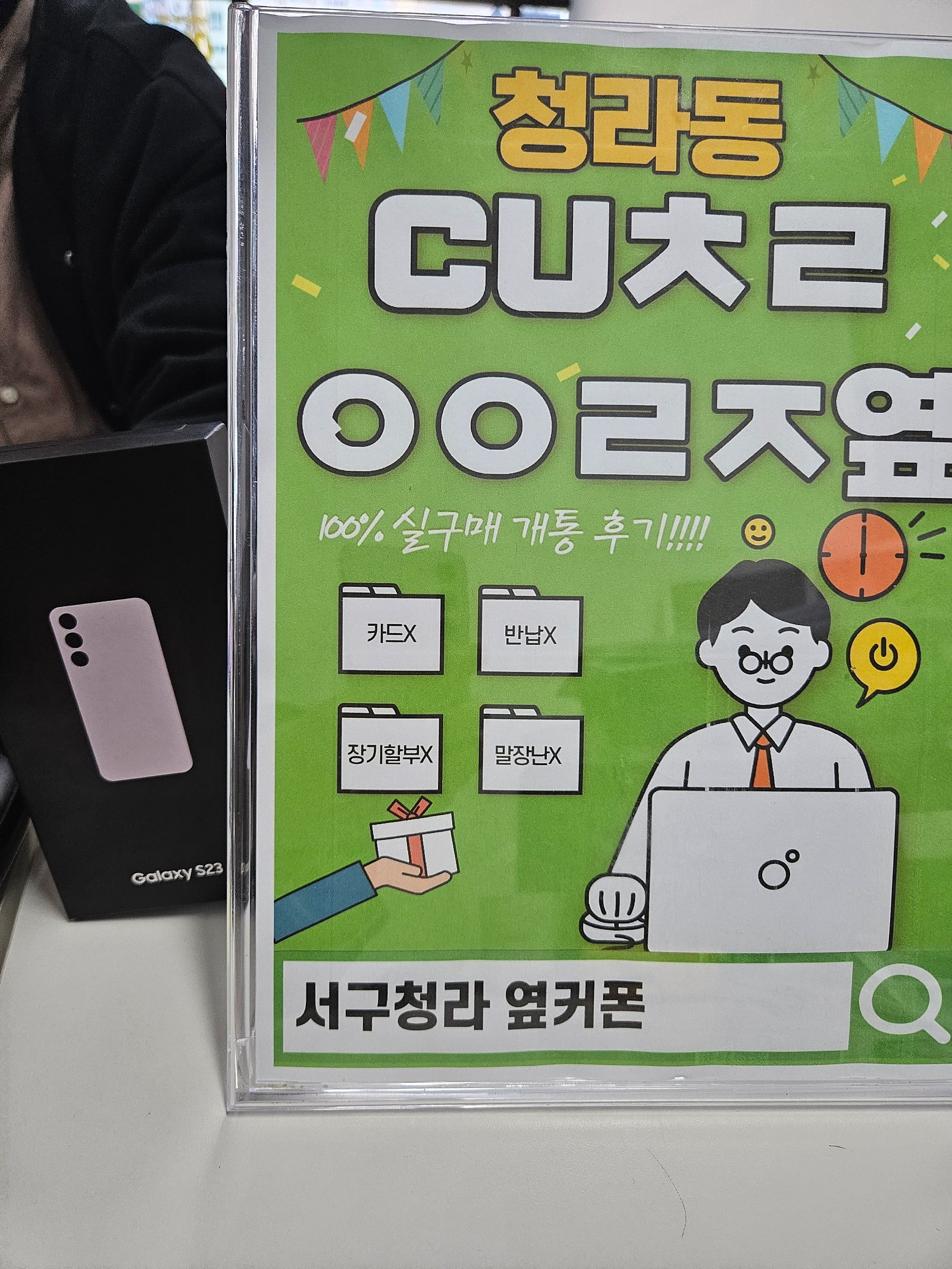 인천 서구 청라cuㅊㄹㅇㅇㄹㅈ에서 s23구입