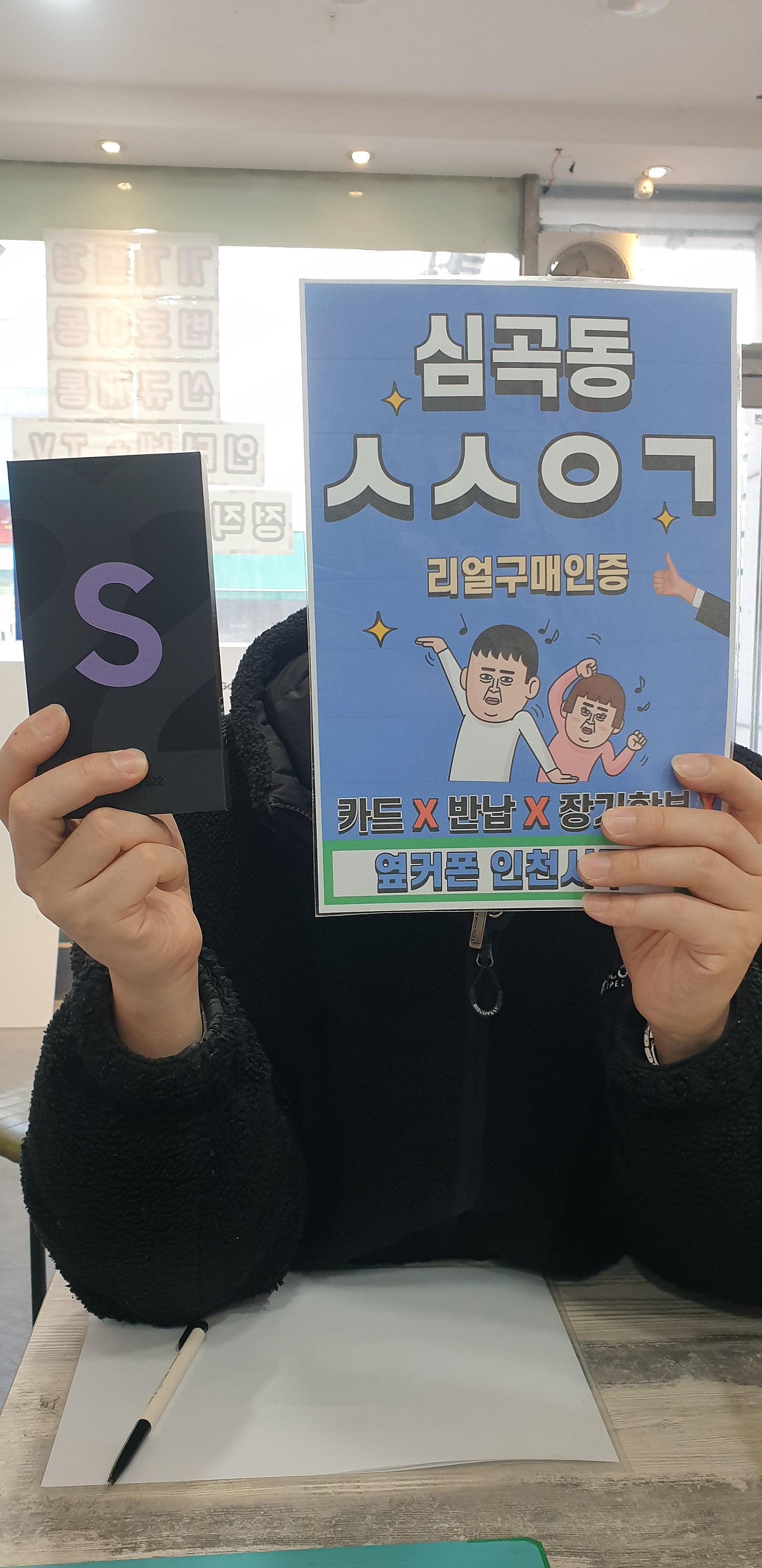 심곡동ㅅㅅㅇㄱ sk기변 S22 이제야 알게 됐네요