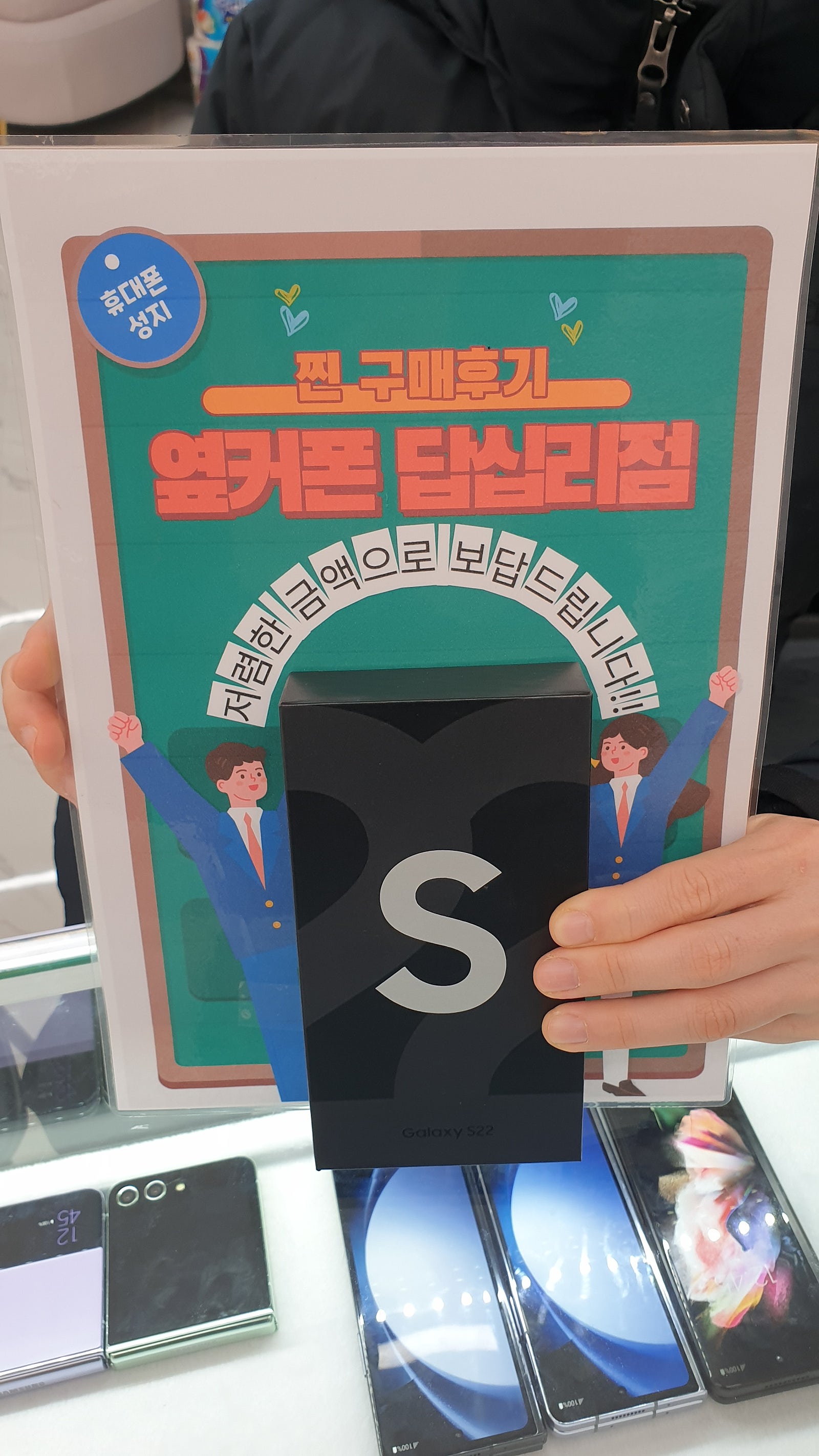옆커폰 답십리점 S22 구매후기