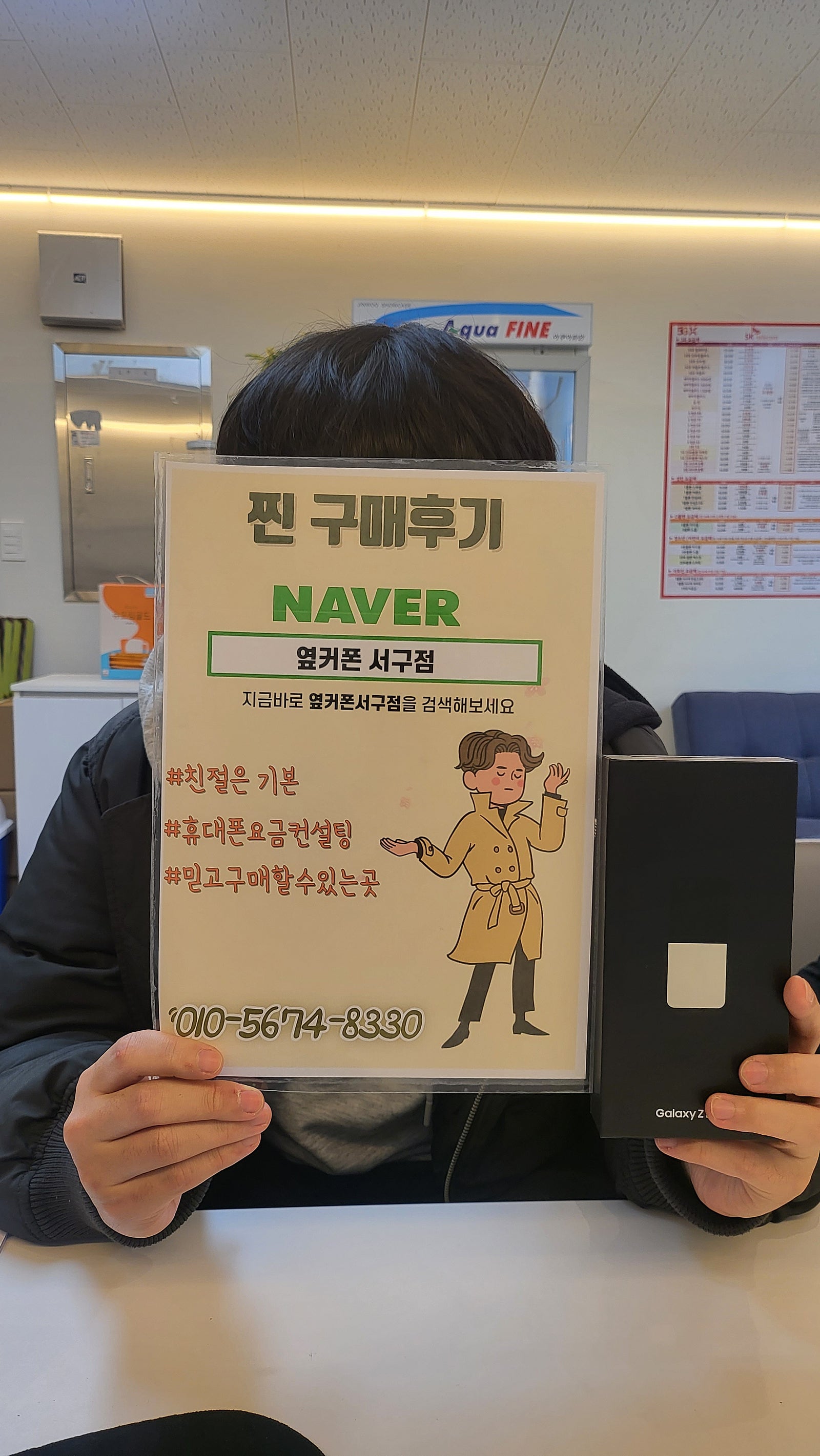 서구점 옆커폰 KT이동으로 플립5 저렴하게 구입했습니다.