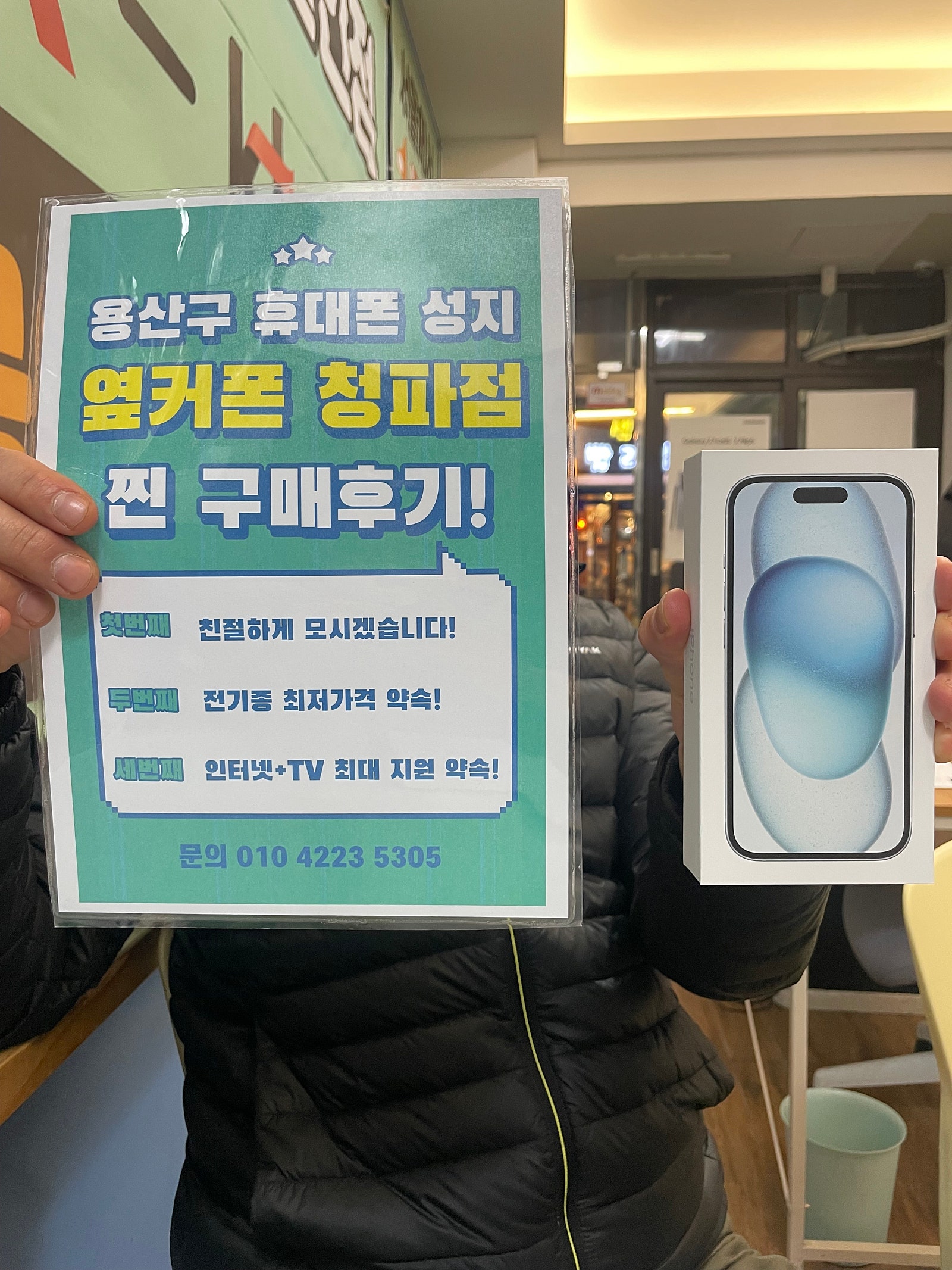 용산구 옆커폰 청파점 후기