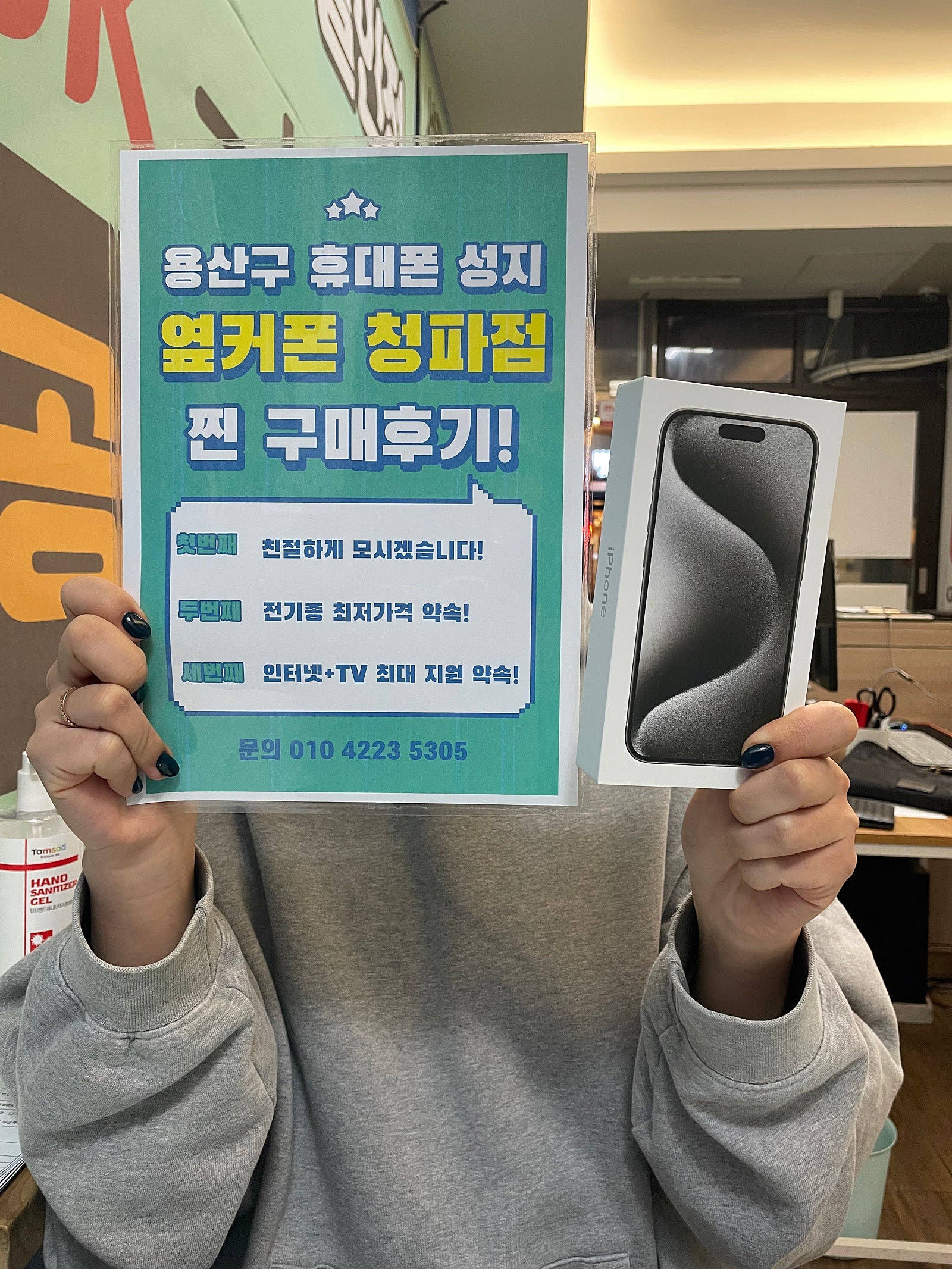 옆커폰 용산점 아이폰15프로 후기.