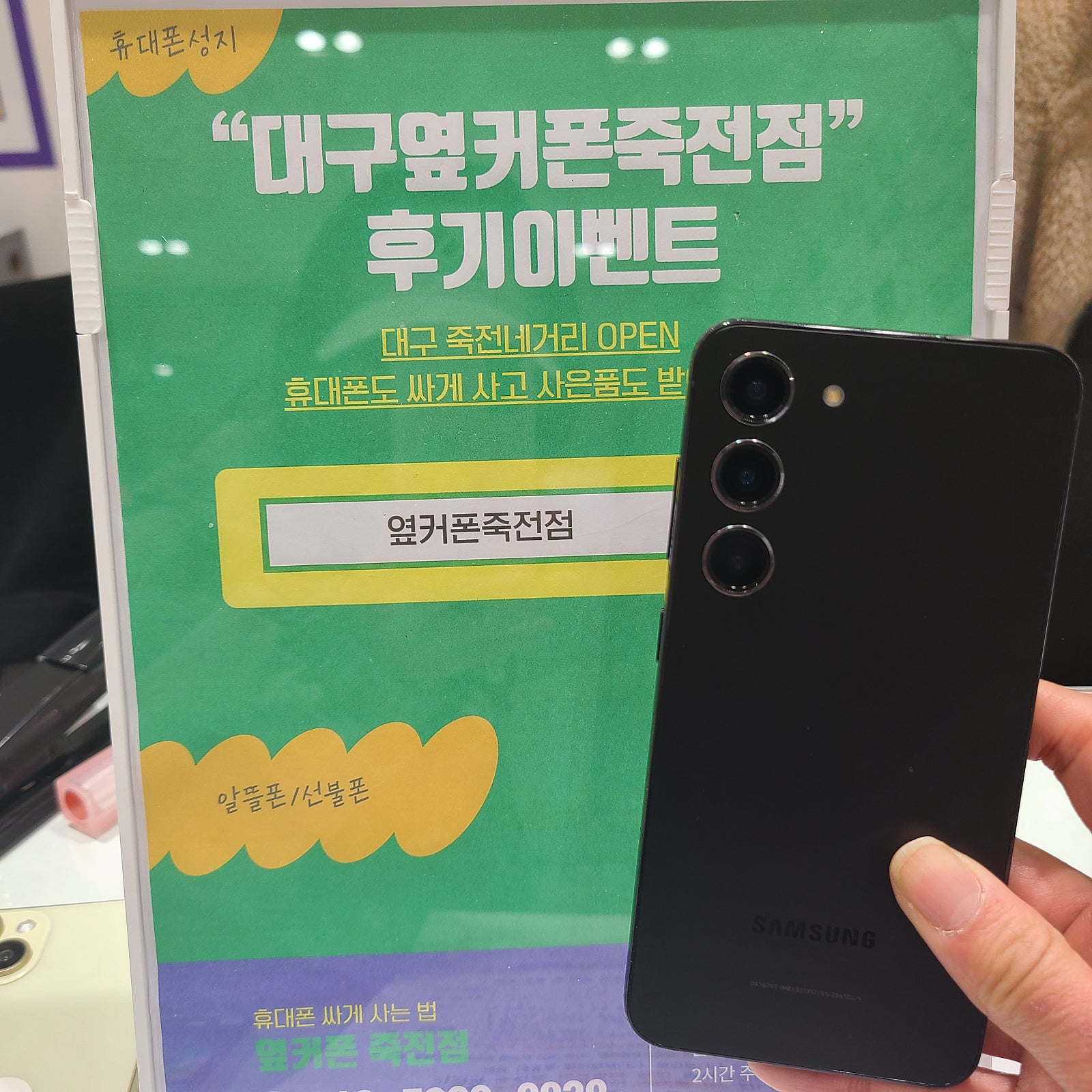 옆커폰 죽전점 s23 구매했어요! 완전 추천합니다!