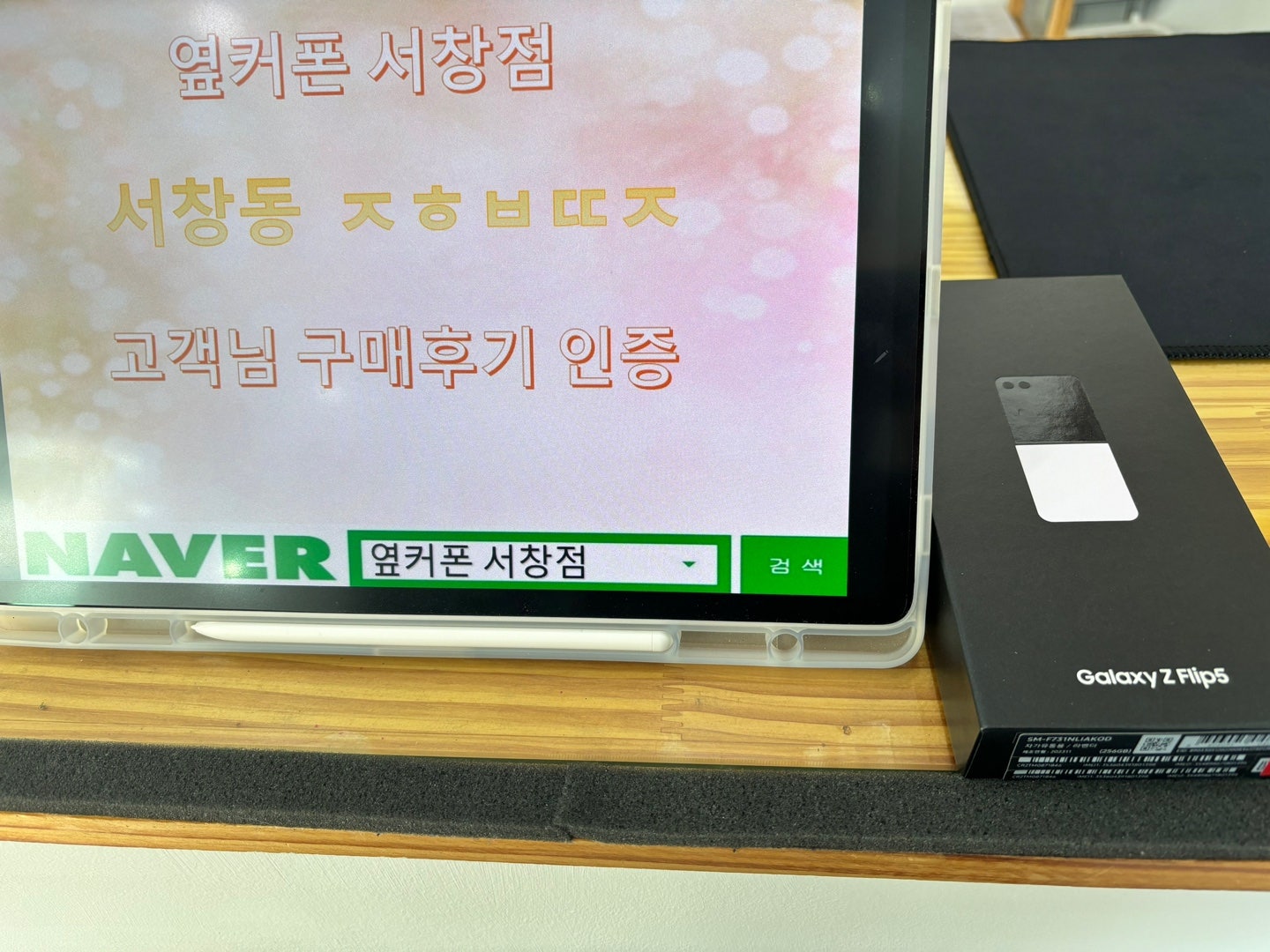 서창동 ㅈㅎㅂㄸㅈ옆에서 Z플립5 구매했어요