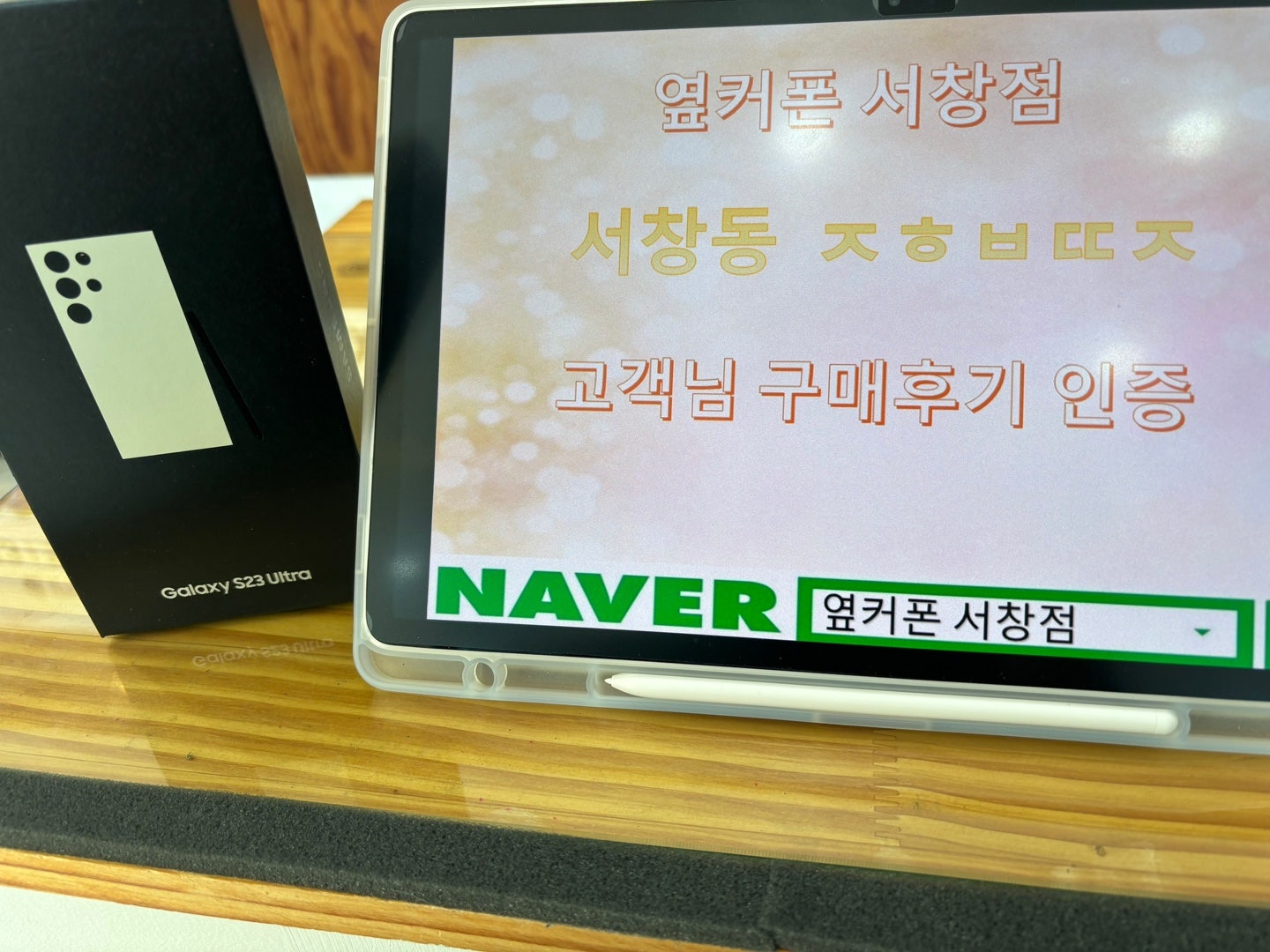 서창동 ㅈㅎㅂㄸㅈ옆 S23울트라 구매