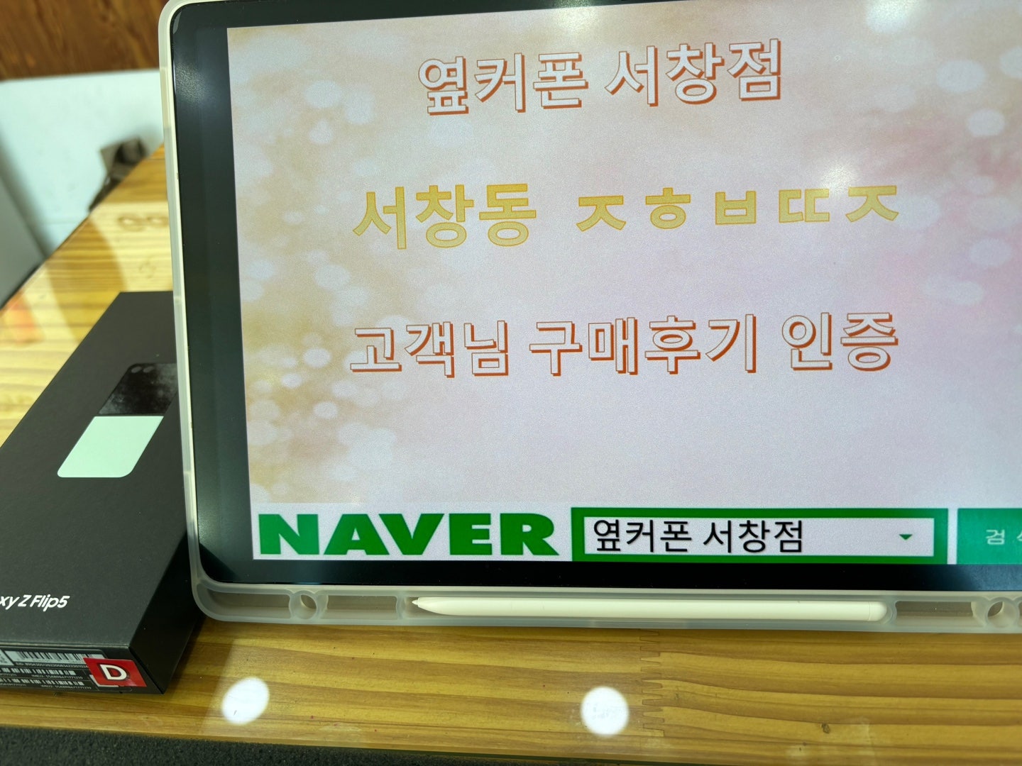 서창 ㅈㅎㅂㄸㅈ옆 매장에서 z플립5 샀어요