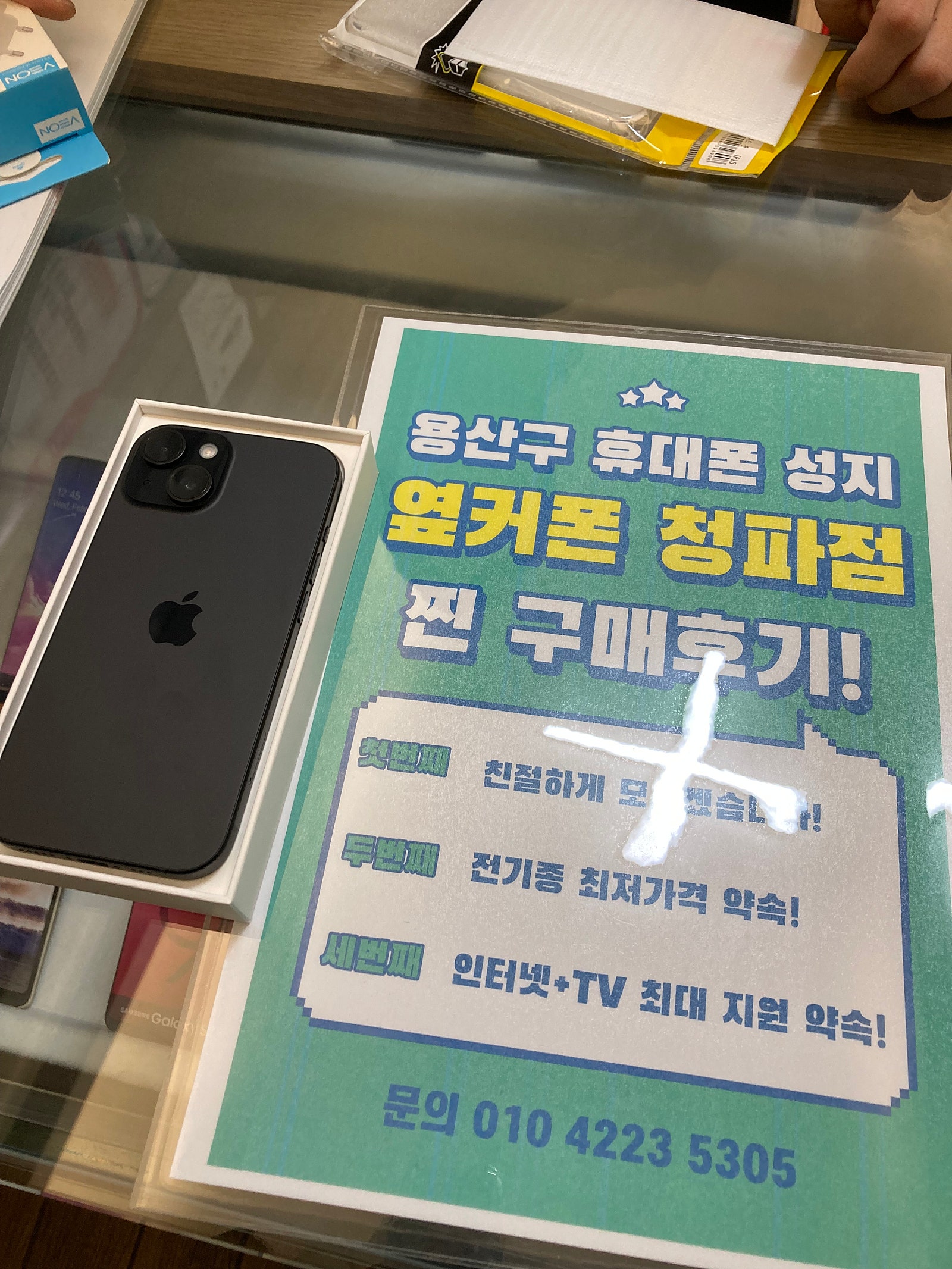 옆커폰 용산점 아이폰15 후기