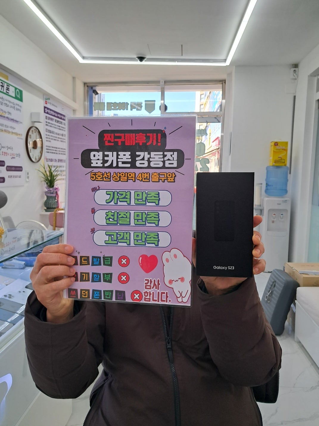 옆커폰 강동점 S23 구매후기
