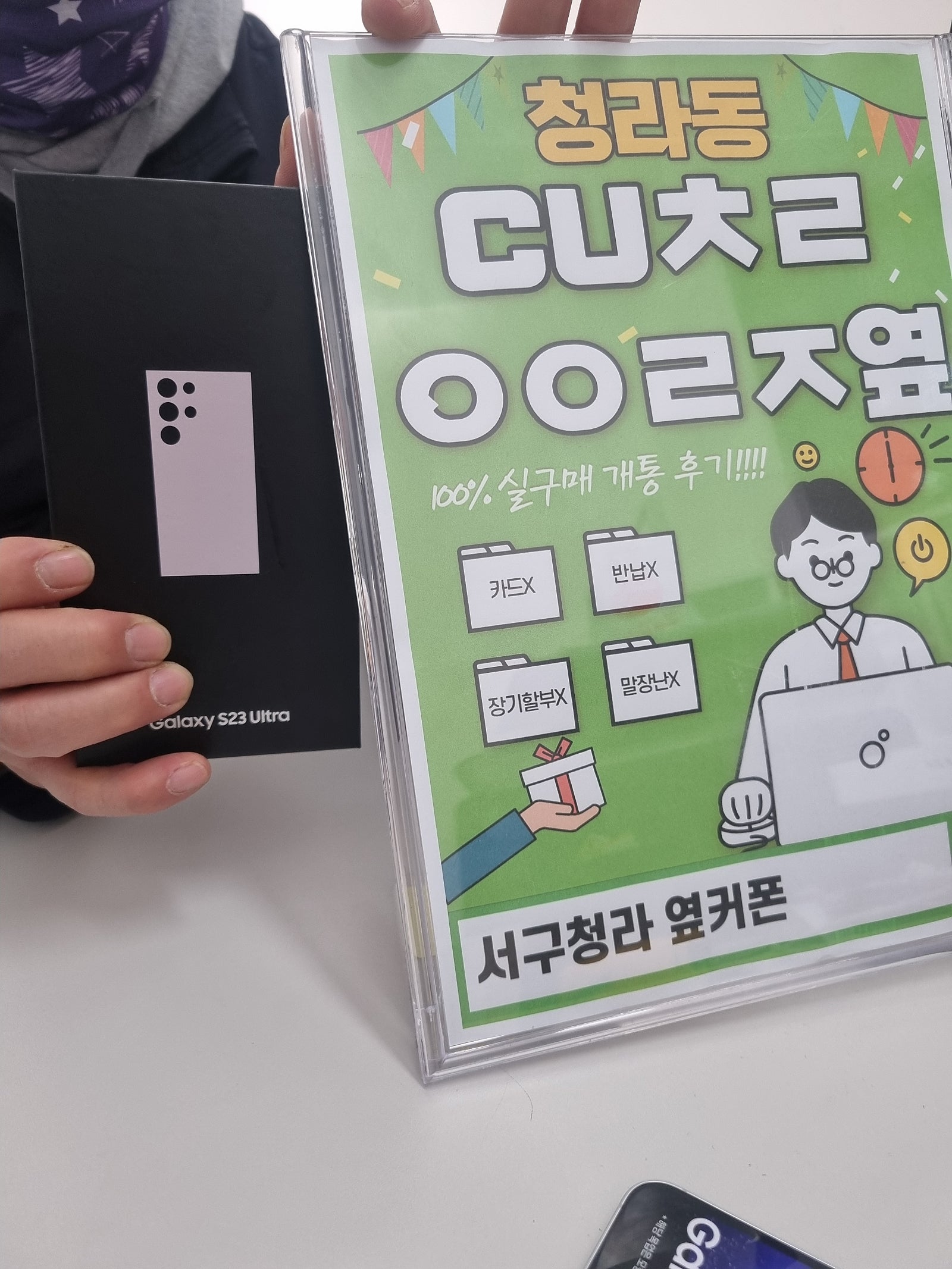 인천 서구 청라 cuㅊㄹㅇㅇㄹㅈ 23울트라 기변