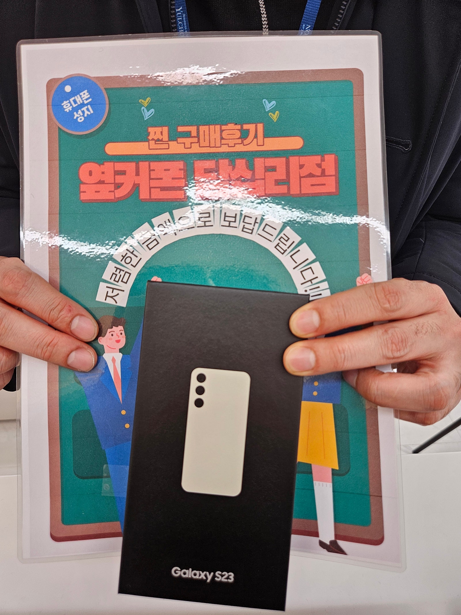 옆커폰 답십리점 S23구매후기