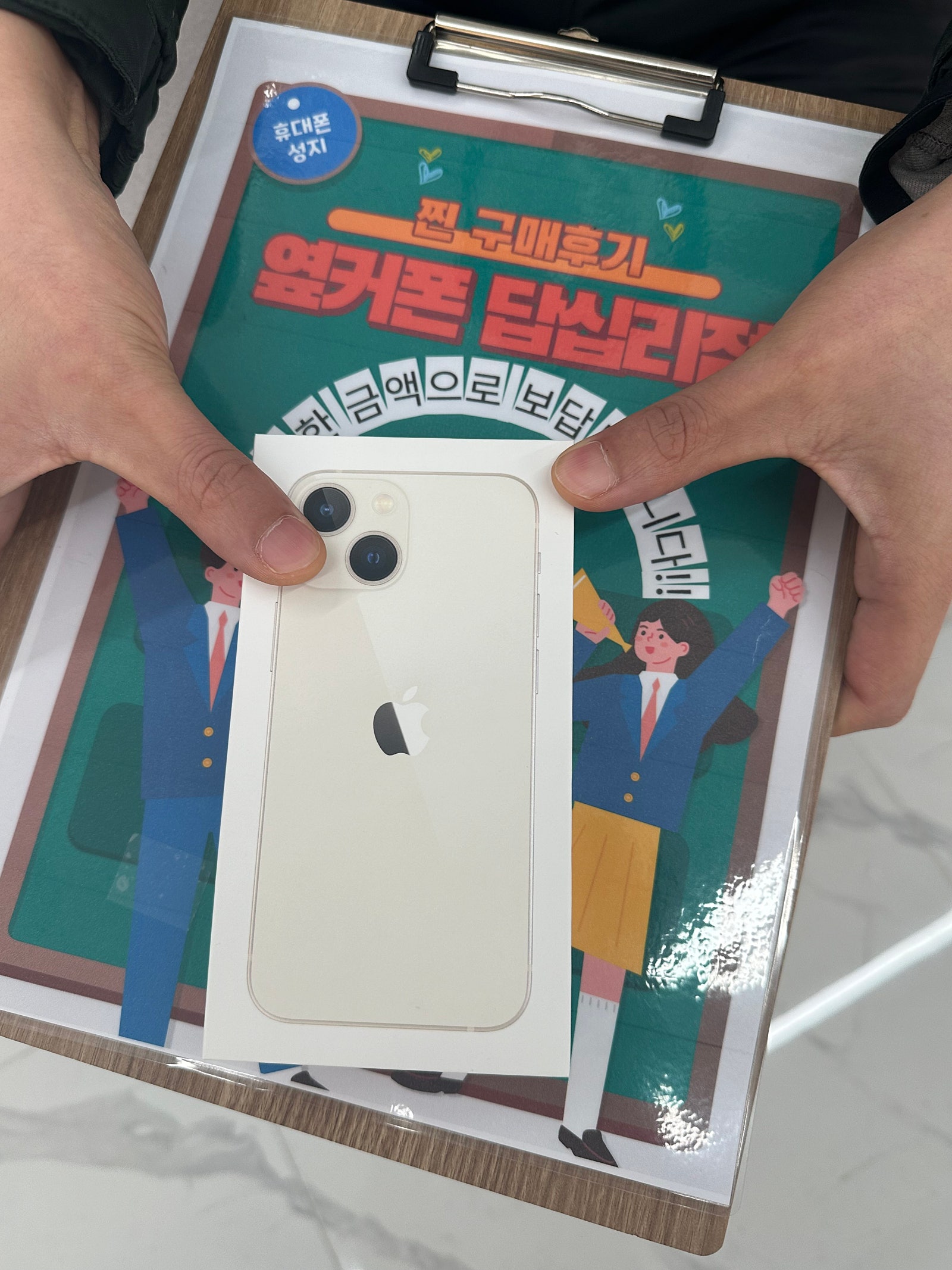 옆커폰 답십리점 아이폰구매후기